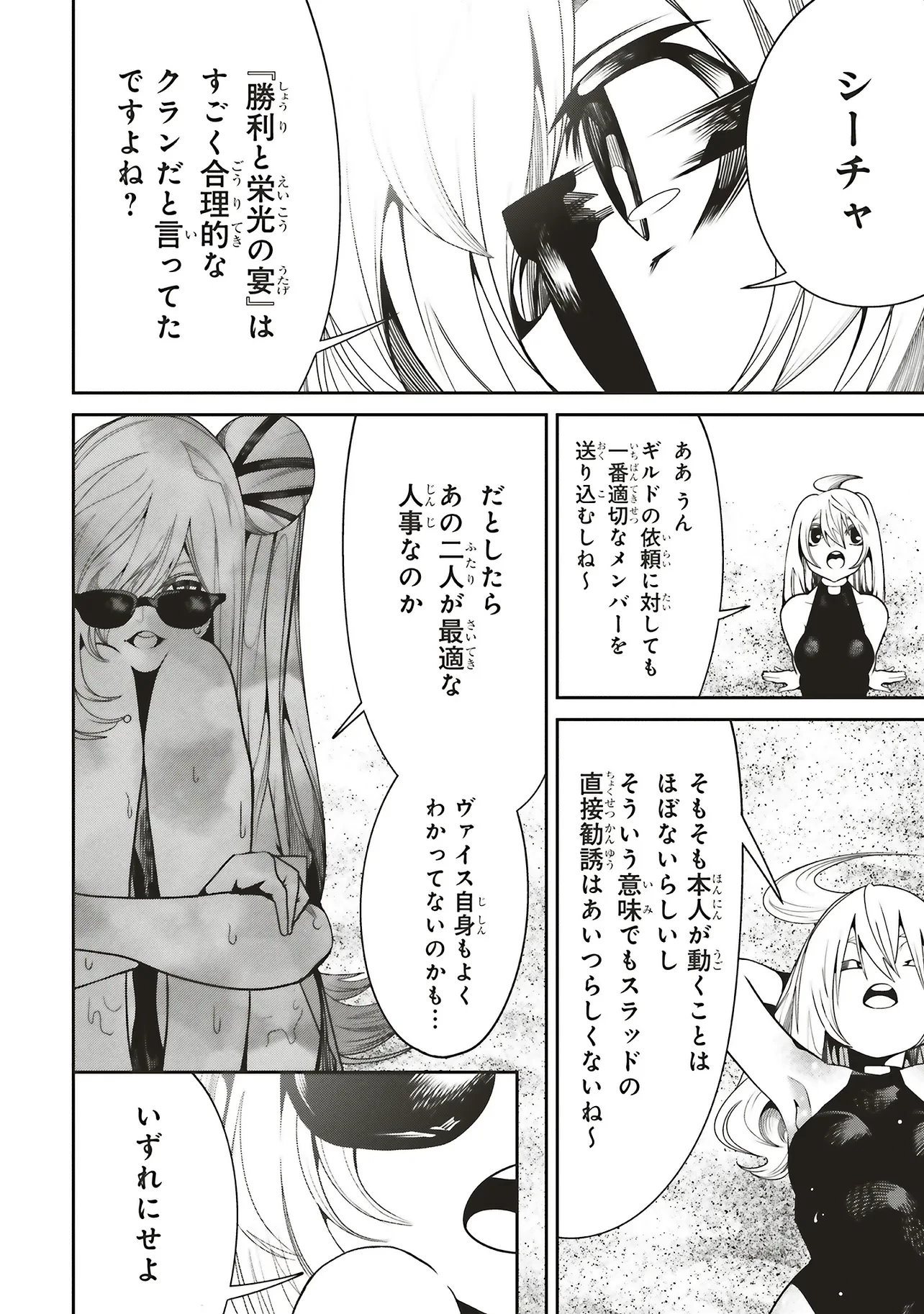 俺の『全自動支援（フルオートバフ）』で仲間たちが世界最強 ～そこにいるだけ無自覚無双～ 第33話 - 16