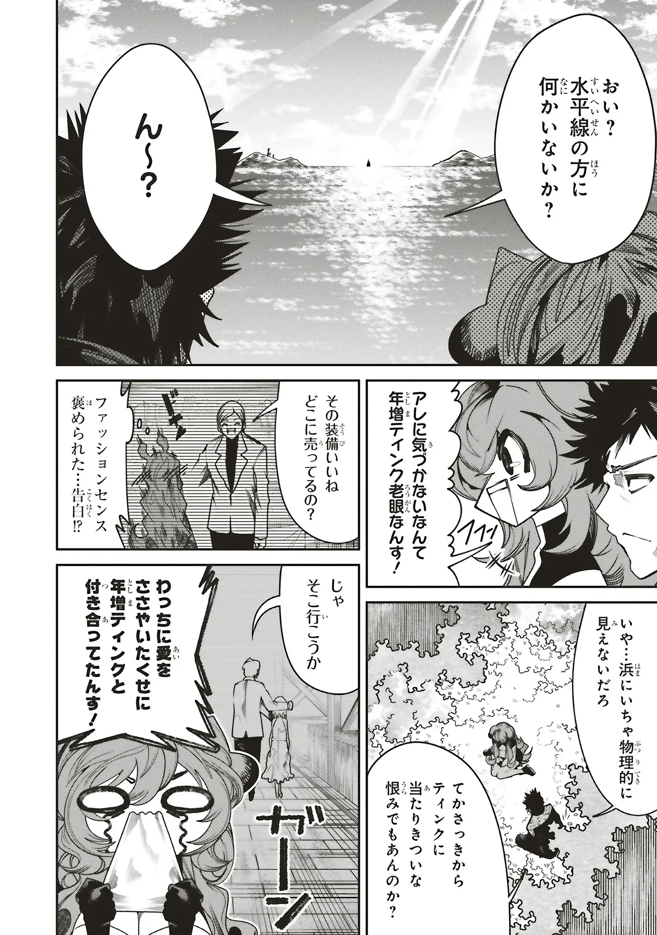 俺の『全自動支援（フルオートバフ）』で仲間たちが世界最強 ～そこにいるだけ無自覚無双～ 第33話 - 18