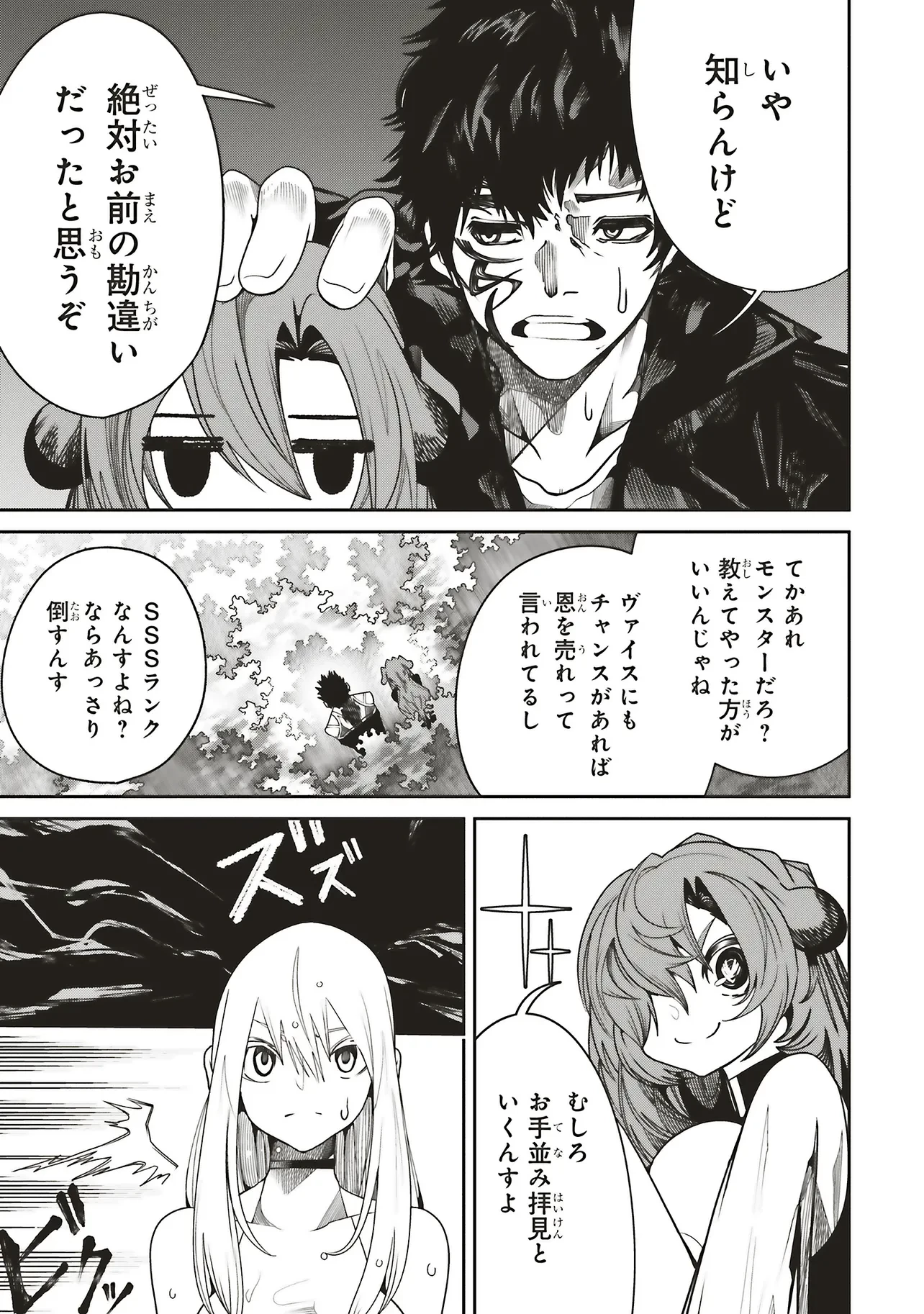 俺の『全自動支援（フルオートバフ）』で仲間たちが世界最強 ～そこにいるだけ無自覚無双～ 第33話 - 19