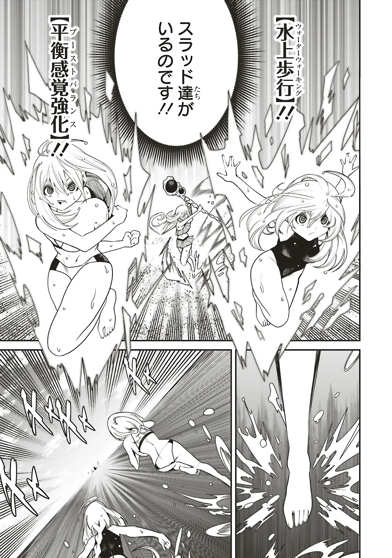 俺の『全自動支援（フルオートバフ）』で仲間たちが世界最強 ～そこにいるだけ無自覚無双～ 第33話 - 21