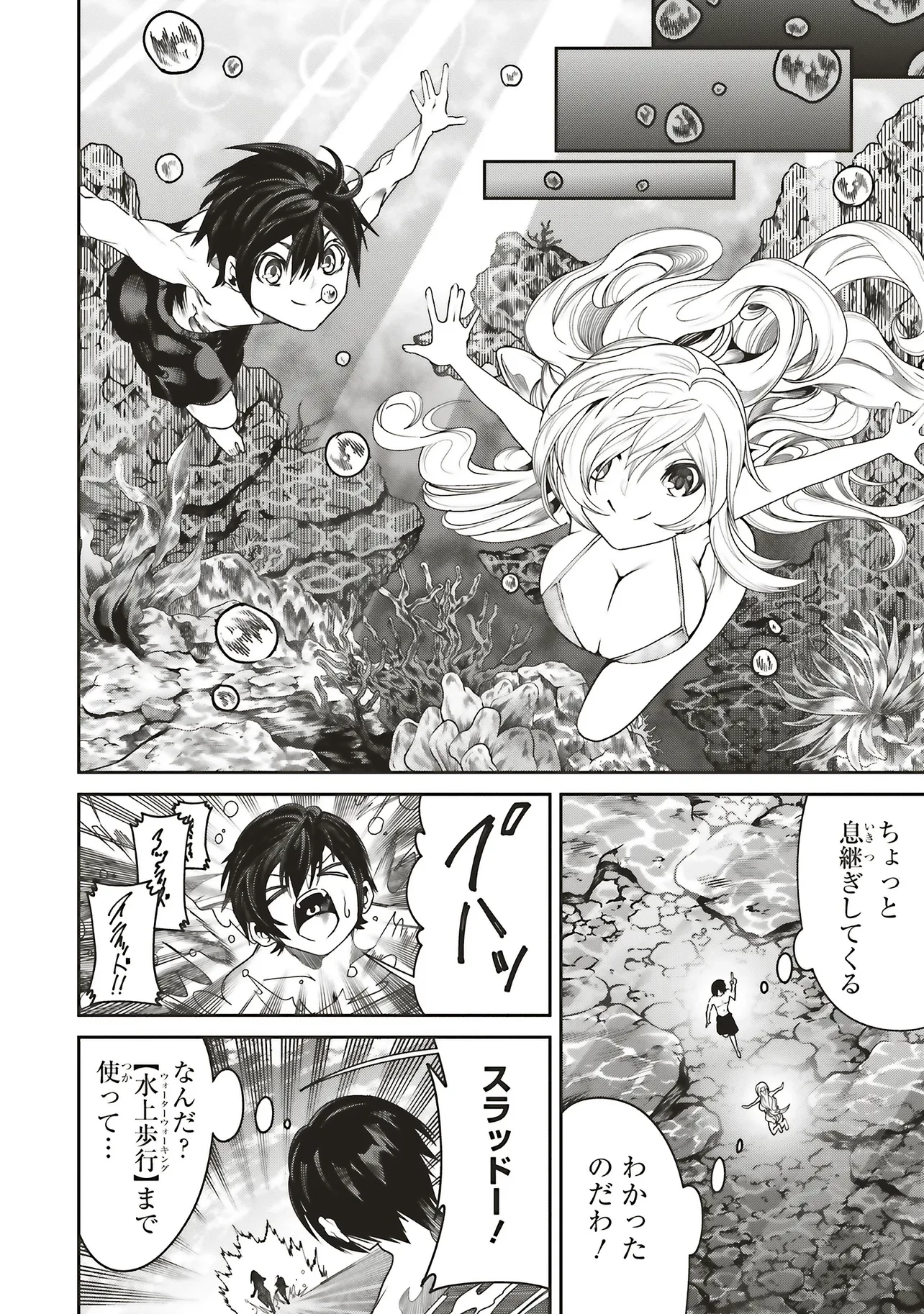 俺の『全自動支援（フルオートバフ）』で仲間たちが世界最強 ～そこにいるだけ無自覚無双～ 第33話 - 22