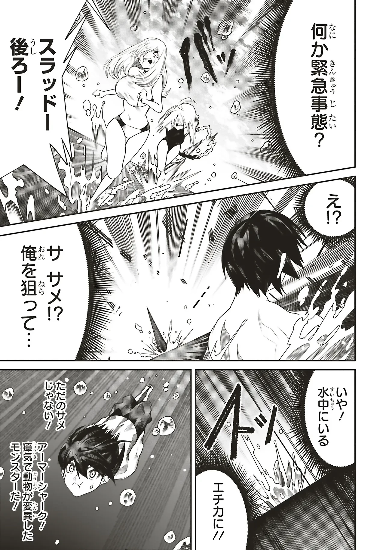 俺の『全自動支援（フルオートバフ）』で仲間たちが世界最強 ～そこにいるだけ無自覚無双～ 第33話 - 23