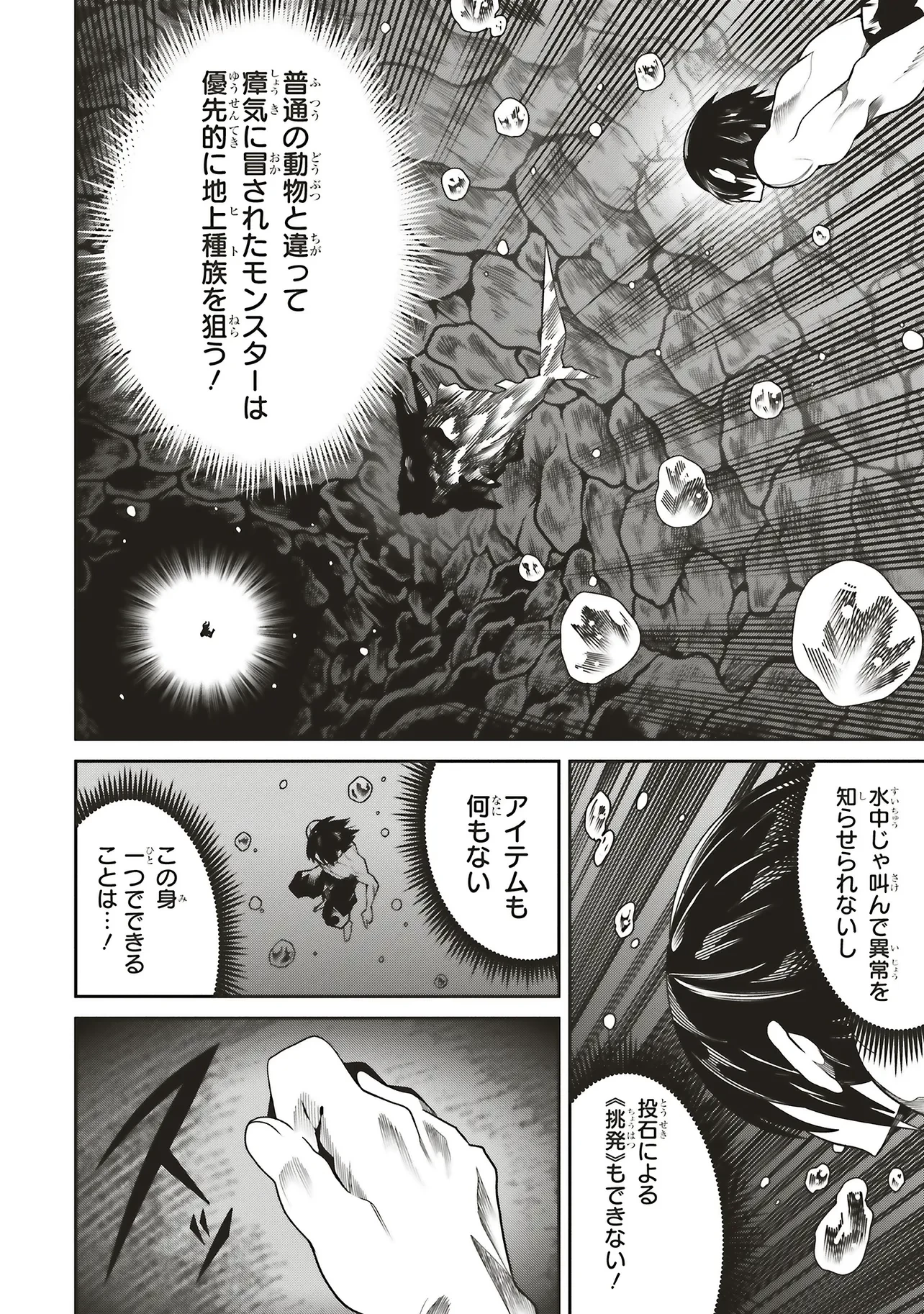 俺の『全自動支援（フルオートバフ）』で仲間たちが世界最強 ～そこにいるだけ無自覚無双～ 第33話 - 24