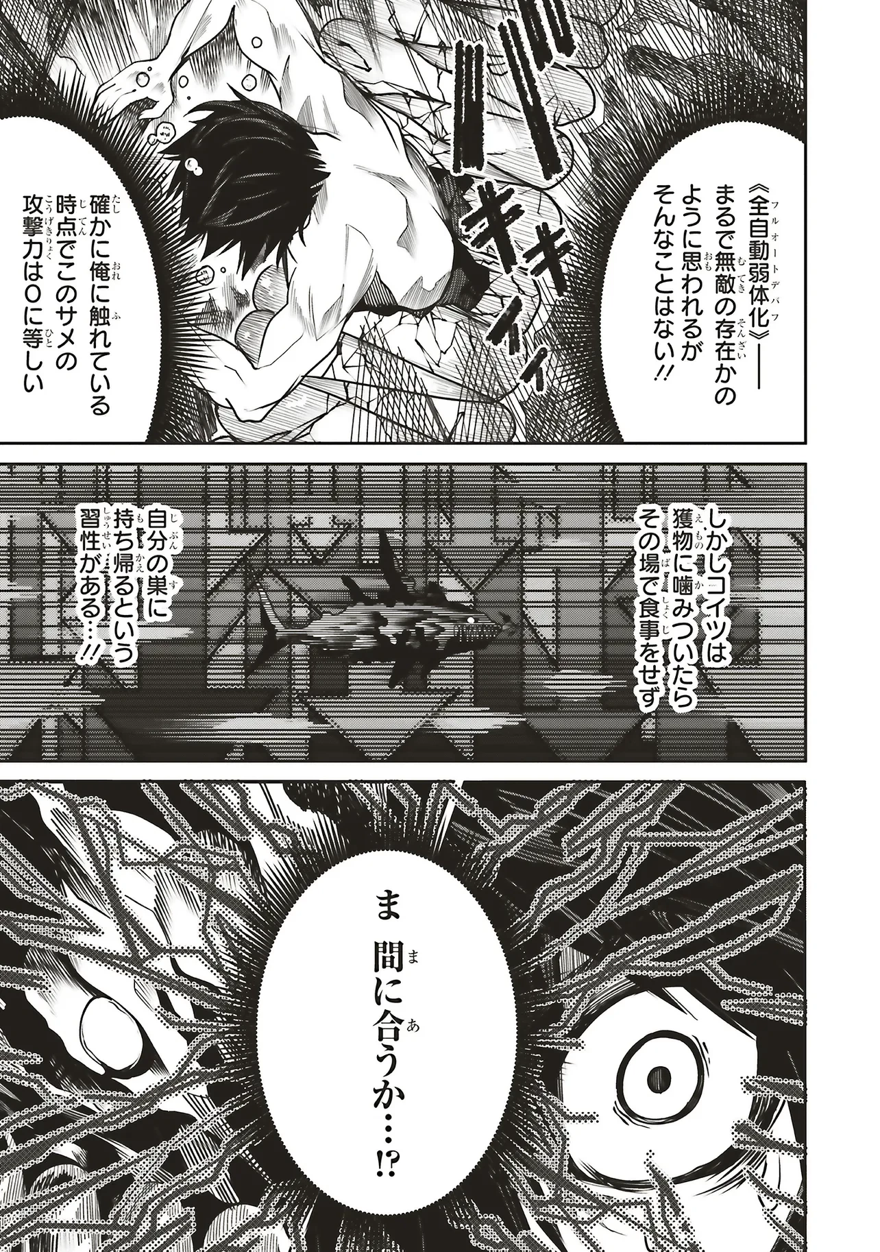 俺の『全自動支援（フルオートバフ）』で仲間たちが世界最強 ～そこにいるだけ無自覚無双～ 第33話 - 27