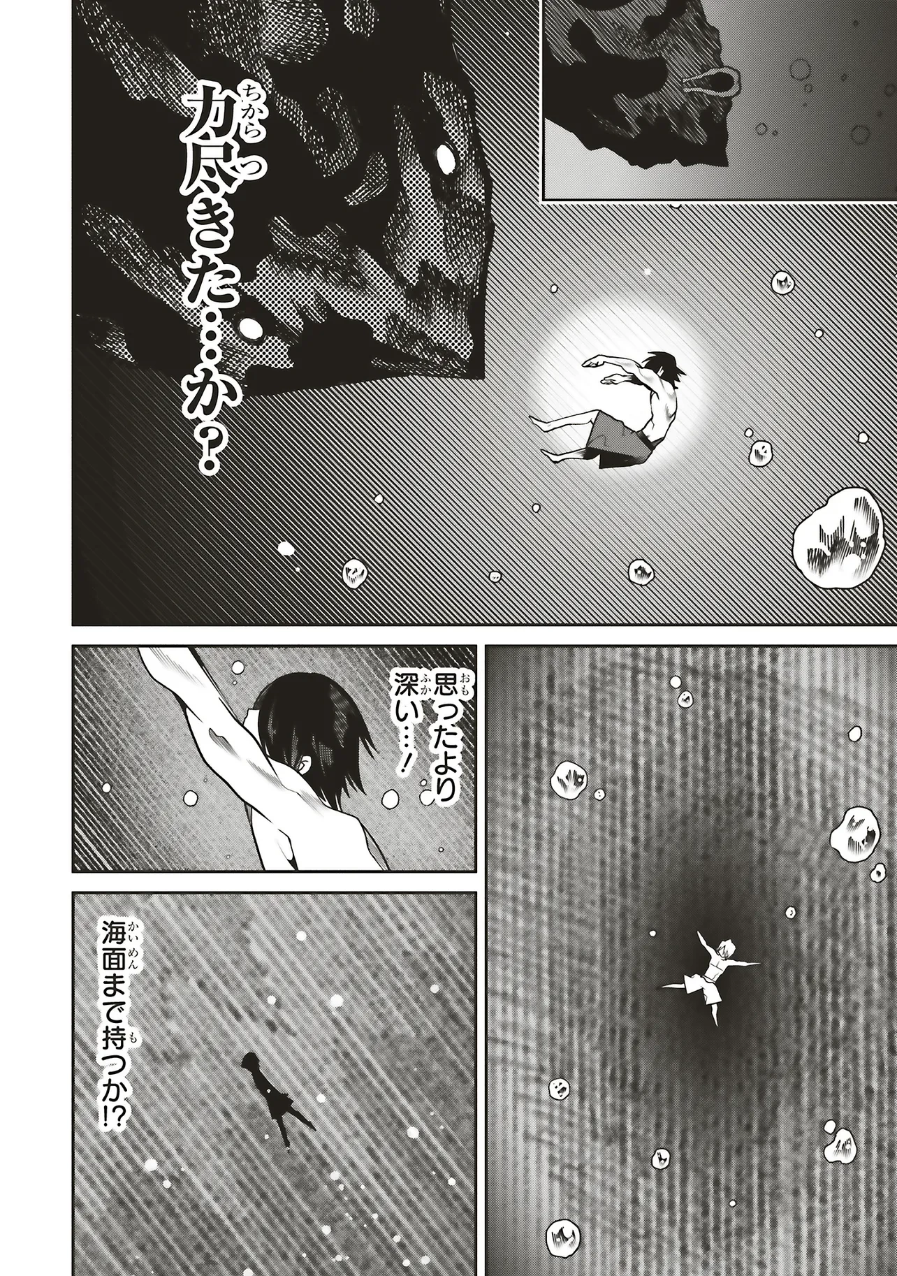 俺の『全自動支援（フルオートバフ）』で仲間たちが世界最強 ～そこにいるだけ無自覚無双～ 第33話 - 28