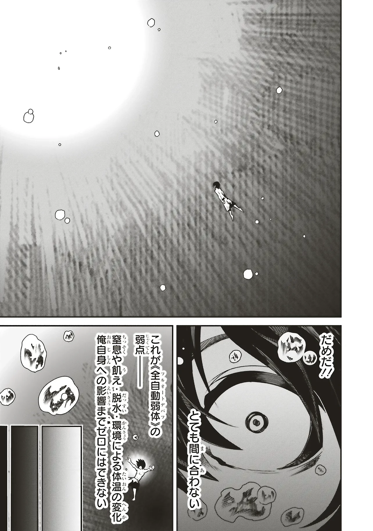 俺の『全自動支援（フルオートバフ）』で仲間たちが世界最強 ～そこにいるだけ無自覚無双～ 第33話 - 29