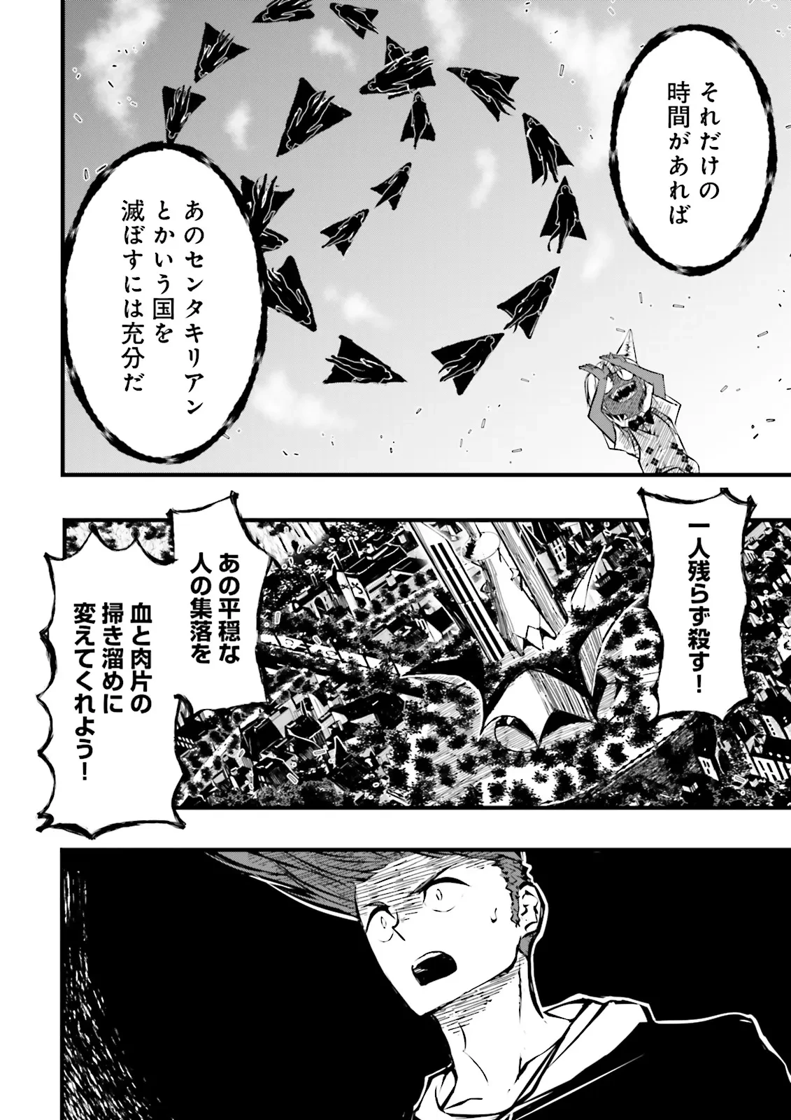 スキルがなければレベルを上げる～９９がカンストの世界でレベル800万からスタート～ 第51.2話 - 1