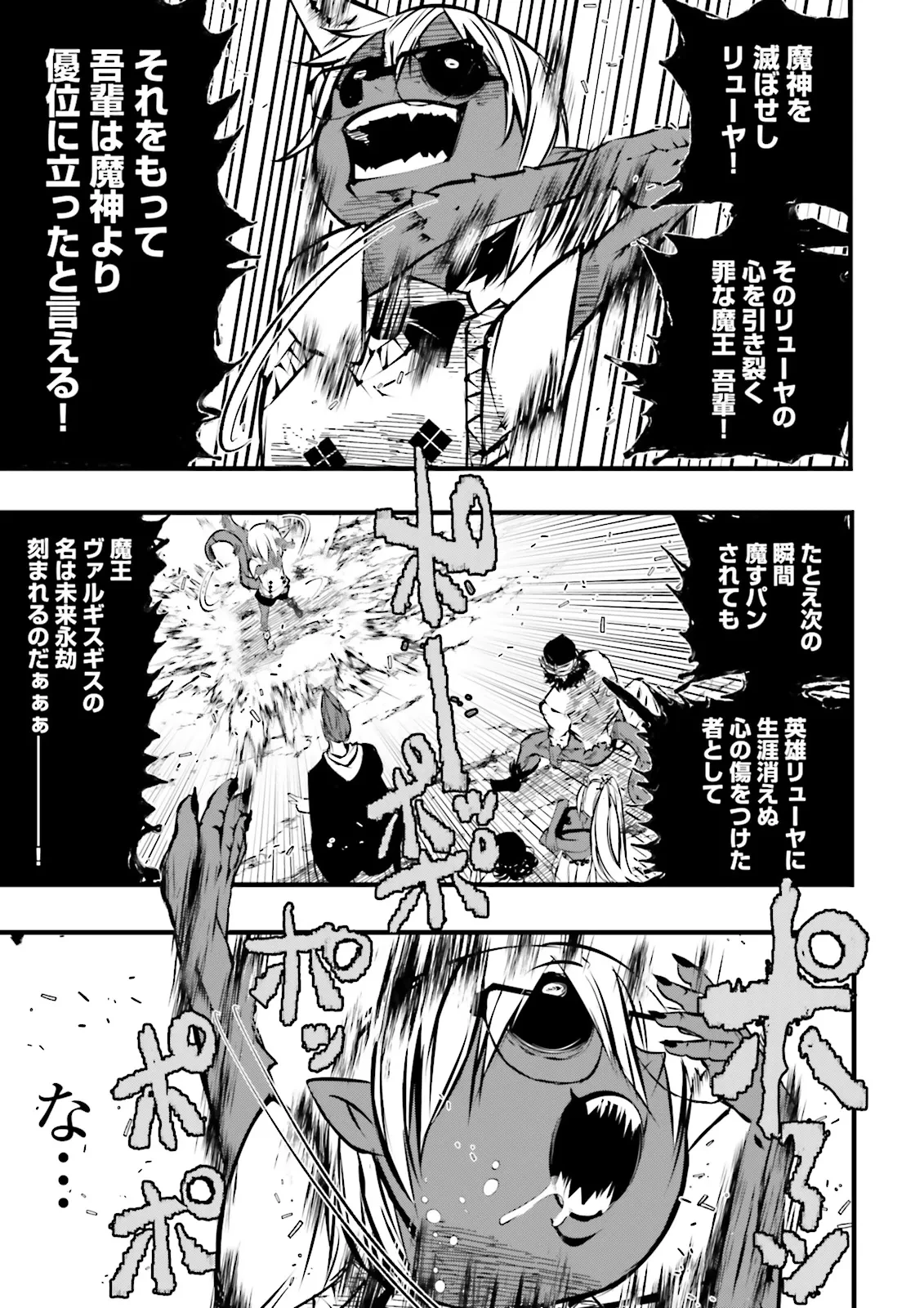 スキルがなければレベルを上げる～９９がカンストの世界でレベル800万からスタート～ 第51.2話 - 6