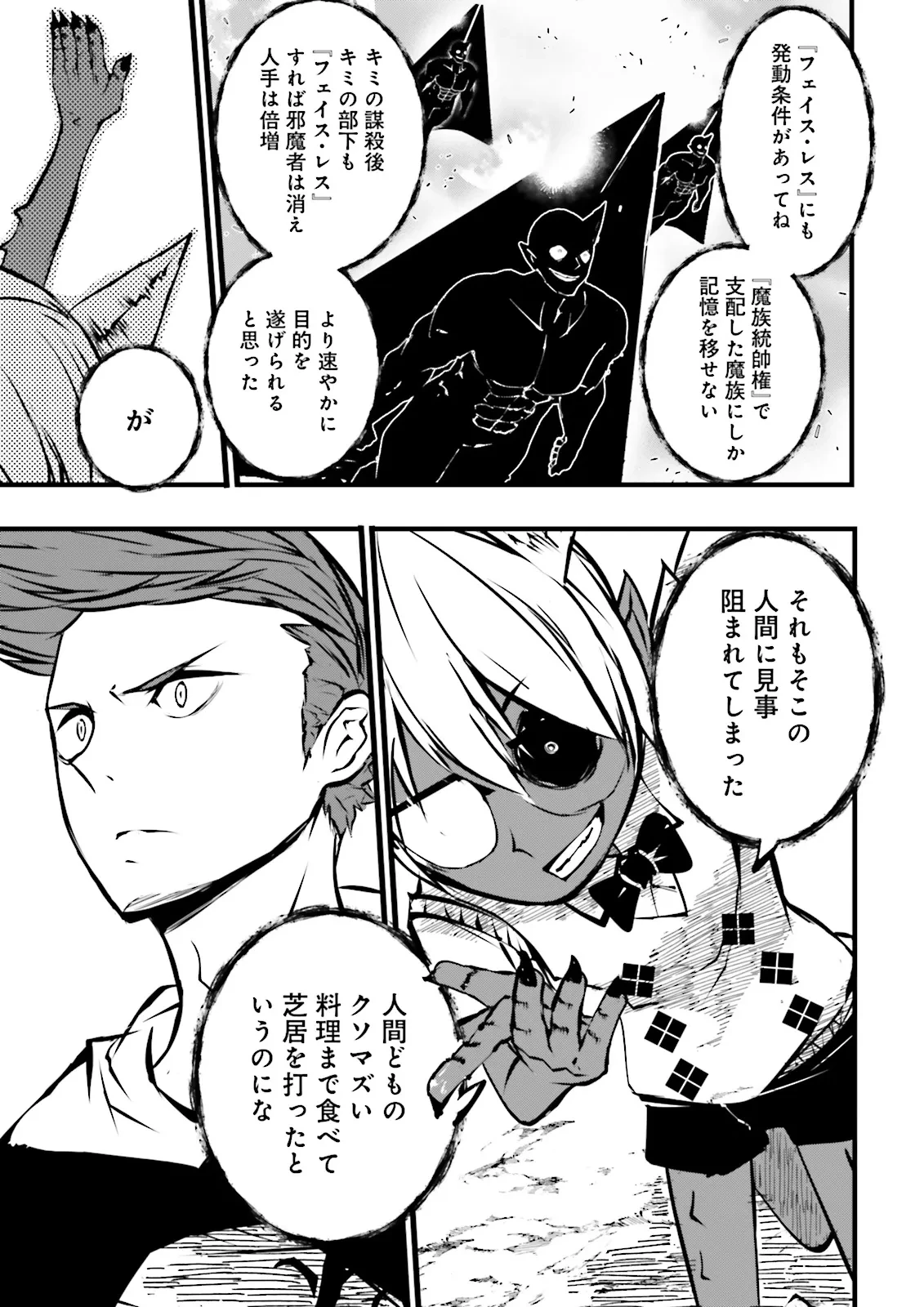 スキルがなければレベルを上げる～９９がカンストの世界でレベル800万からスタート～ 第51.2話 - 8