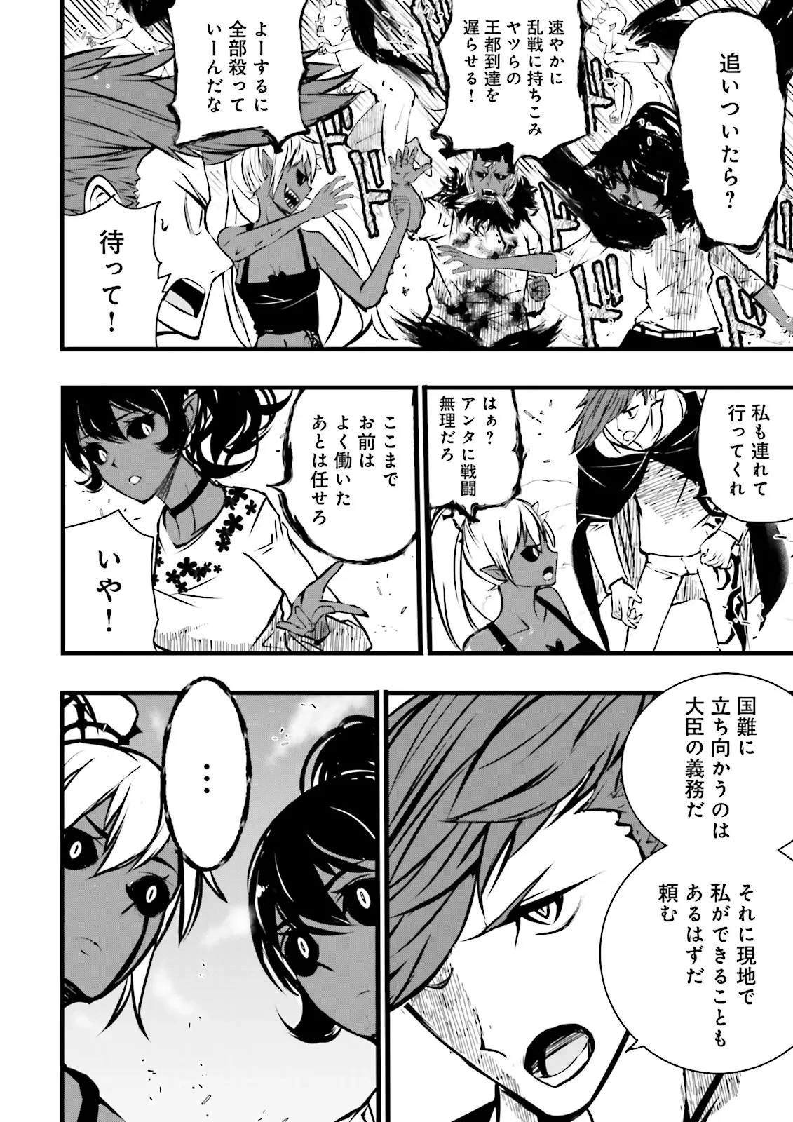 スキルがなければレベルを上げる～９９がカンストの世界でレベル800万からスタート～ 第51.2話 - 11