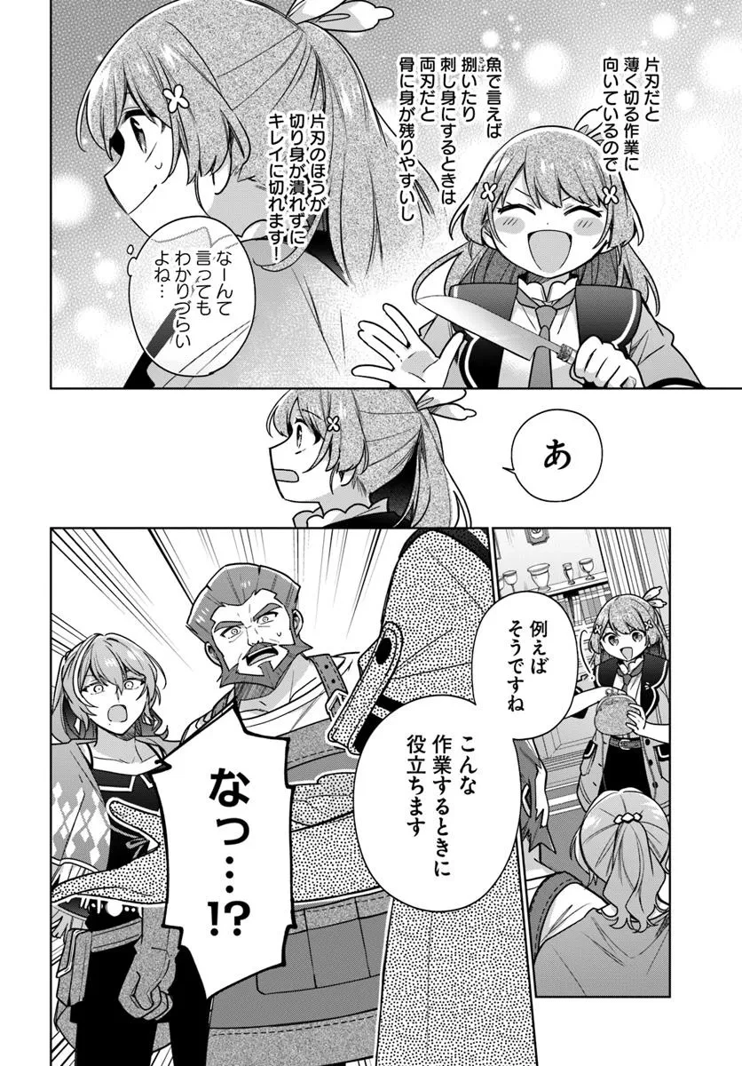 聖女じゃなかったので、王宮でのんびりご飯を作ることにしました 第43.2話 - 2