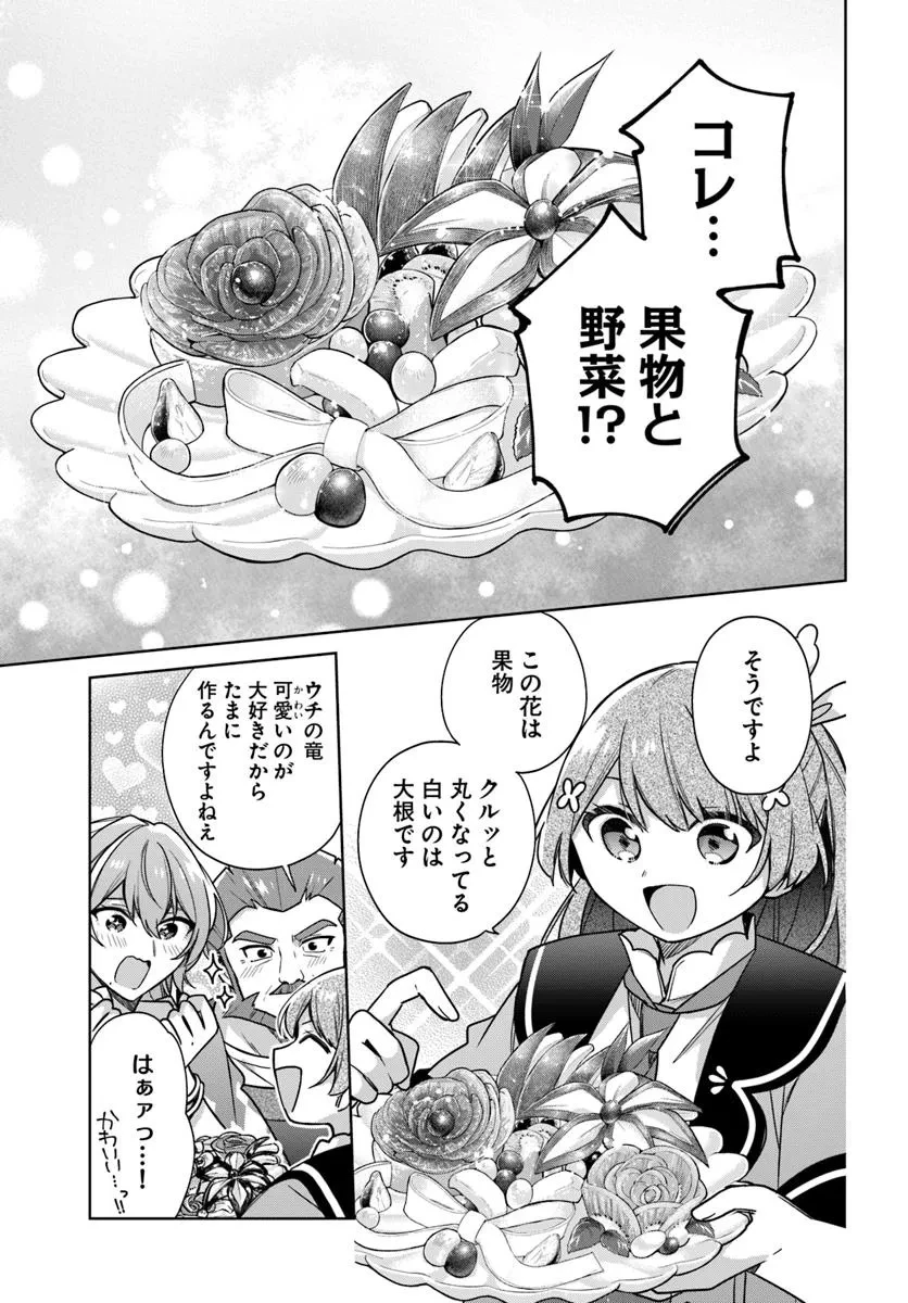 聖女じゃなかったので、王宮でのんびりご飯を作ることにしました 第43.2話 - 3