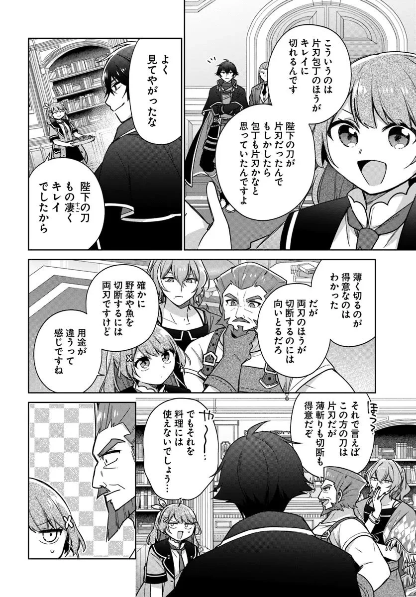 聖女じゃなかったので、王宮でのんびりご飯を作ることにしました 第43.2話 - 4