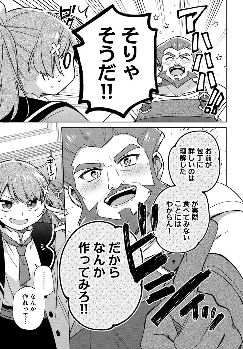 聖女じゃなかったので、王宮でのんびりご飯を作ることにしました 第43.2話 - 5