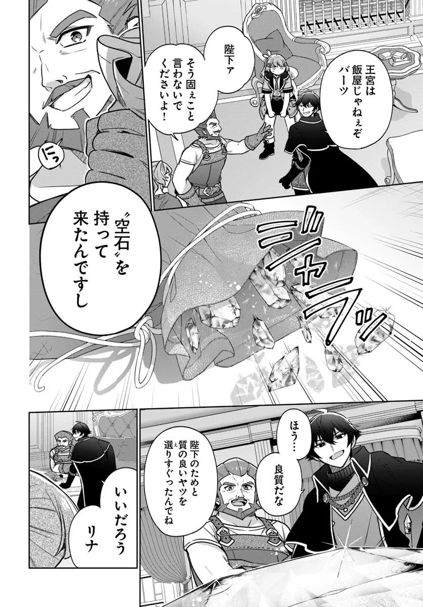 聖女じゃなかったので、王宮でのんびりご飯を作ることにしました 第43.2話 - 6