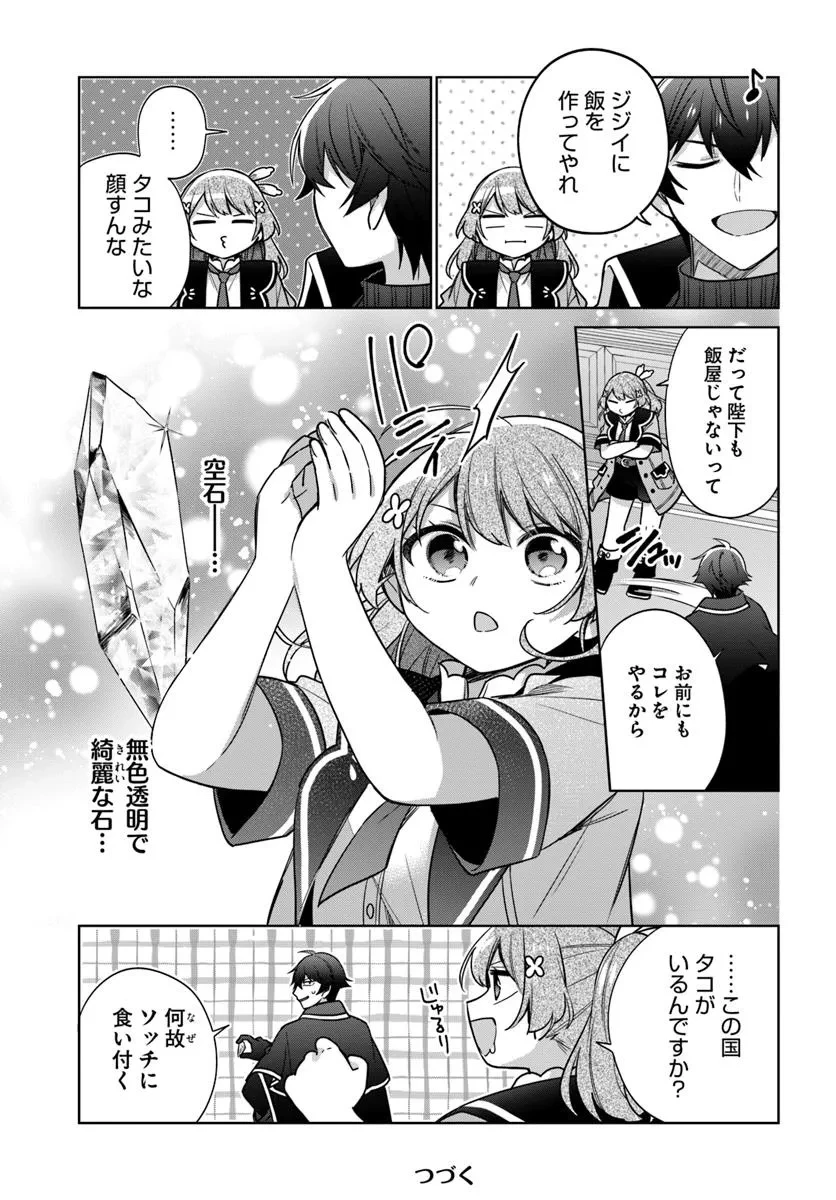 聖女じゃなかったので、王宮でのんびりご飯を作ることにしました 第43.2話 - 7