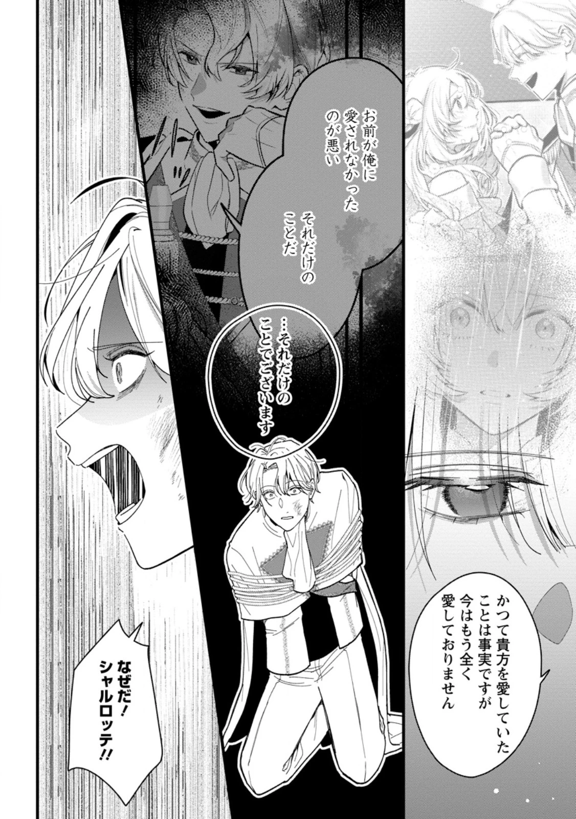 感情が天候に反映される特殊能力持ち令嬢は婚約解消されたので不毛の大地へ嫁ぎたい 第12.3話 - 1