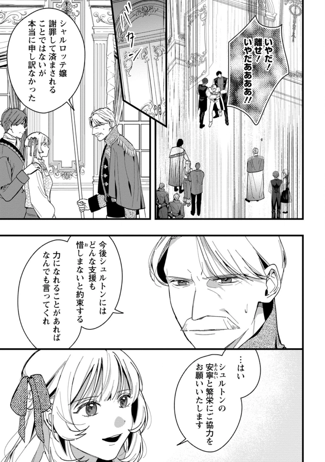 感情が天候に反映される特殊能力持ち令嬢は婚約解消されたので不毛の大地へ嫁ぎたい 第12.3話 - 2