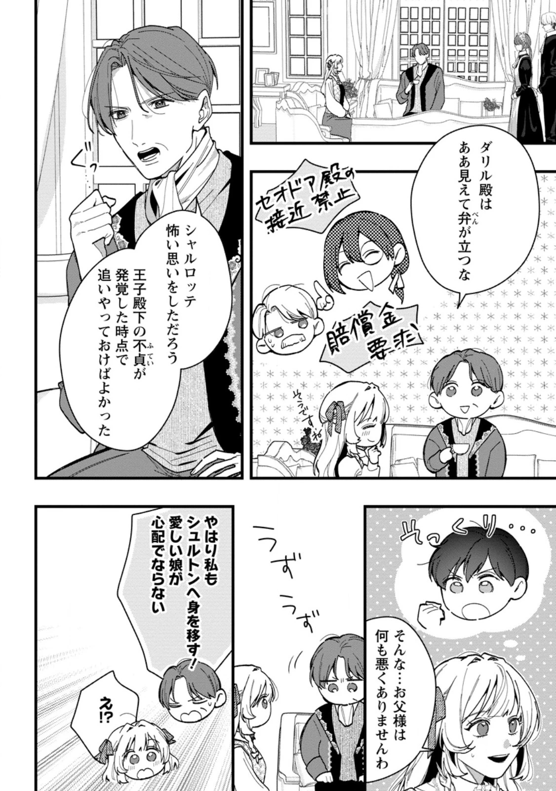 感情が天候に反映される特殊能力持ち令嬢は婚約解消されたので不毛の大地へ嫁ぎたい 第12.3話 - 3