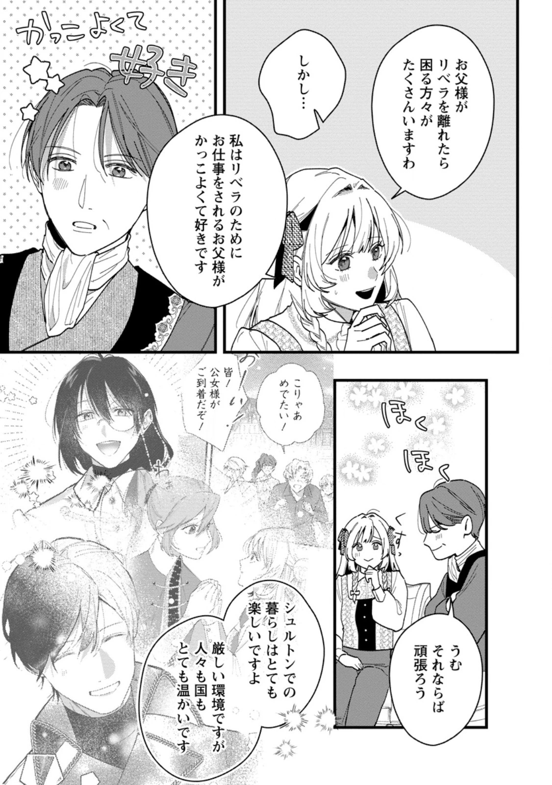 感情が天候に反映される特殊能力持ち令嬢は婚約解消されたので不毛の大地へ嫁ぎたい 第12.3話 - 4