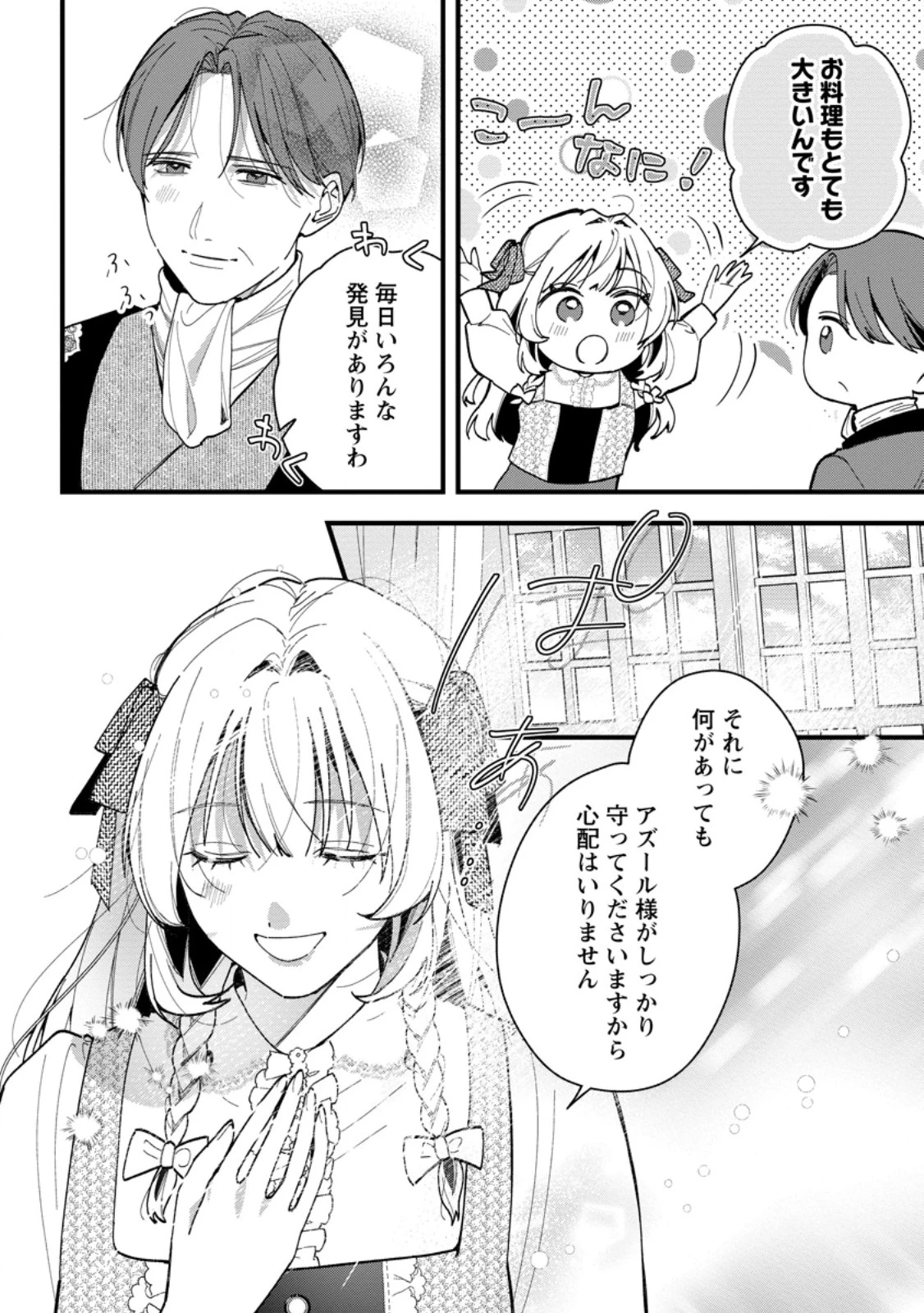 感情が天候に反映される特殊能力持ち令嬢は婚約解消されたので不毛の大地へ嫁ぎたい 第12.3話 - 5