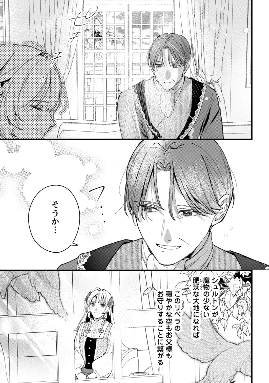 感情が天候に反映される特殊能力持ち令嬢は婚約解消されたので不毛の大地へ嫁ぎたい 第12.3話 - 6