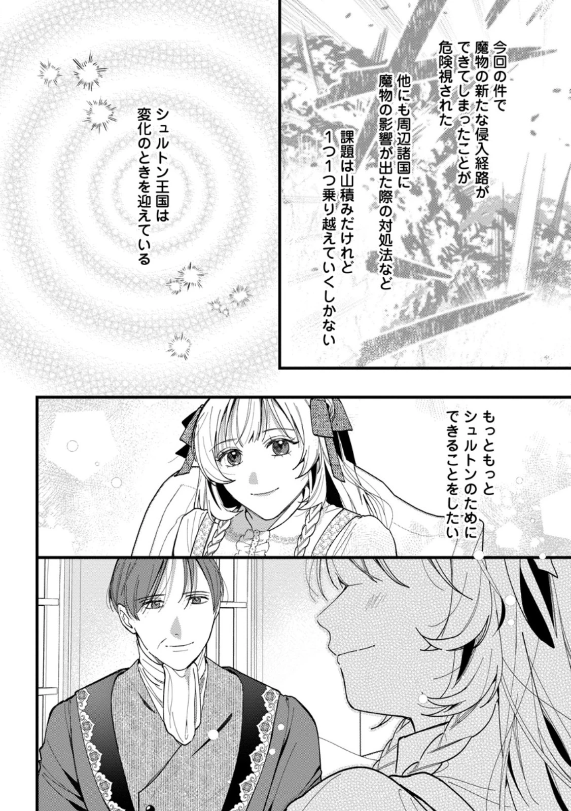 感情が天候に反映される特殊能力持ち令嬢は婚約解消されたので不毛の大地へ嫁ぎたい 第12.3話 - 7