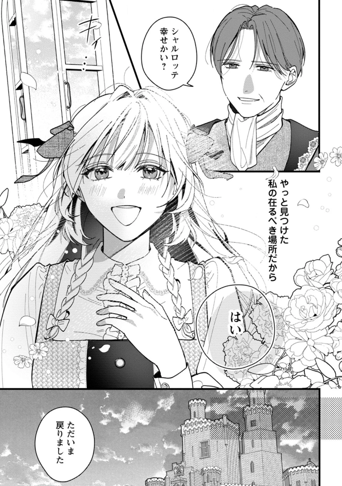 感情が天候に反映される特殊能力持ち令嬢は婚約解消されたので不毛の大地へ嫁ぎたい 第12.3話 - 8