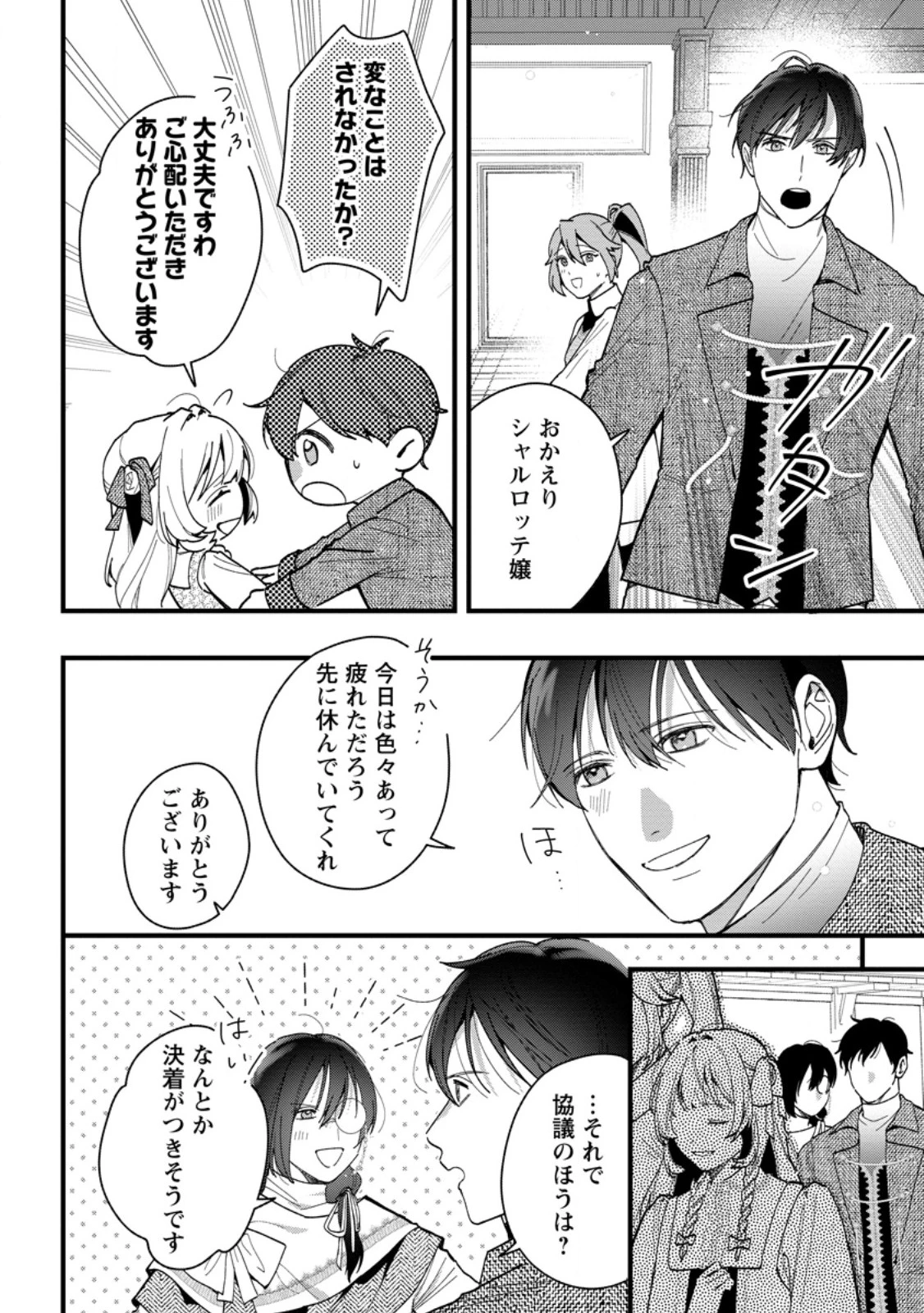 感情が天候に反映される特殊能力持ち令嬢は婚約解消されたので不毛の大地へ嫁ぎたい 第12.3話 - 9