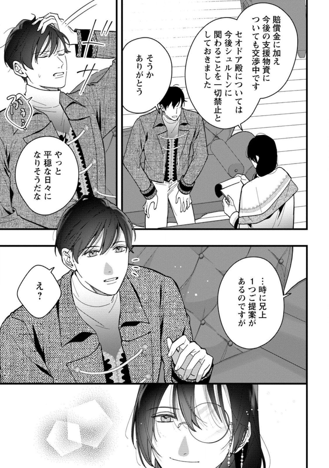 感情が天候に反映される特殊能力持ち令嬢は婚約解消されたので不毛の大地へ嫁ぎたい 第12.3話 - 10