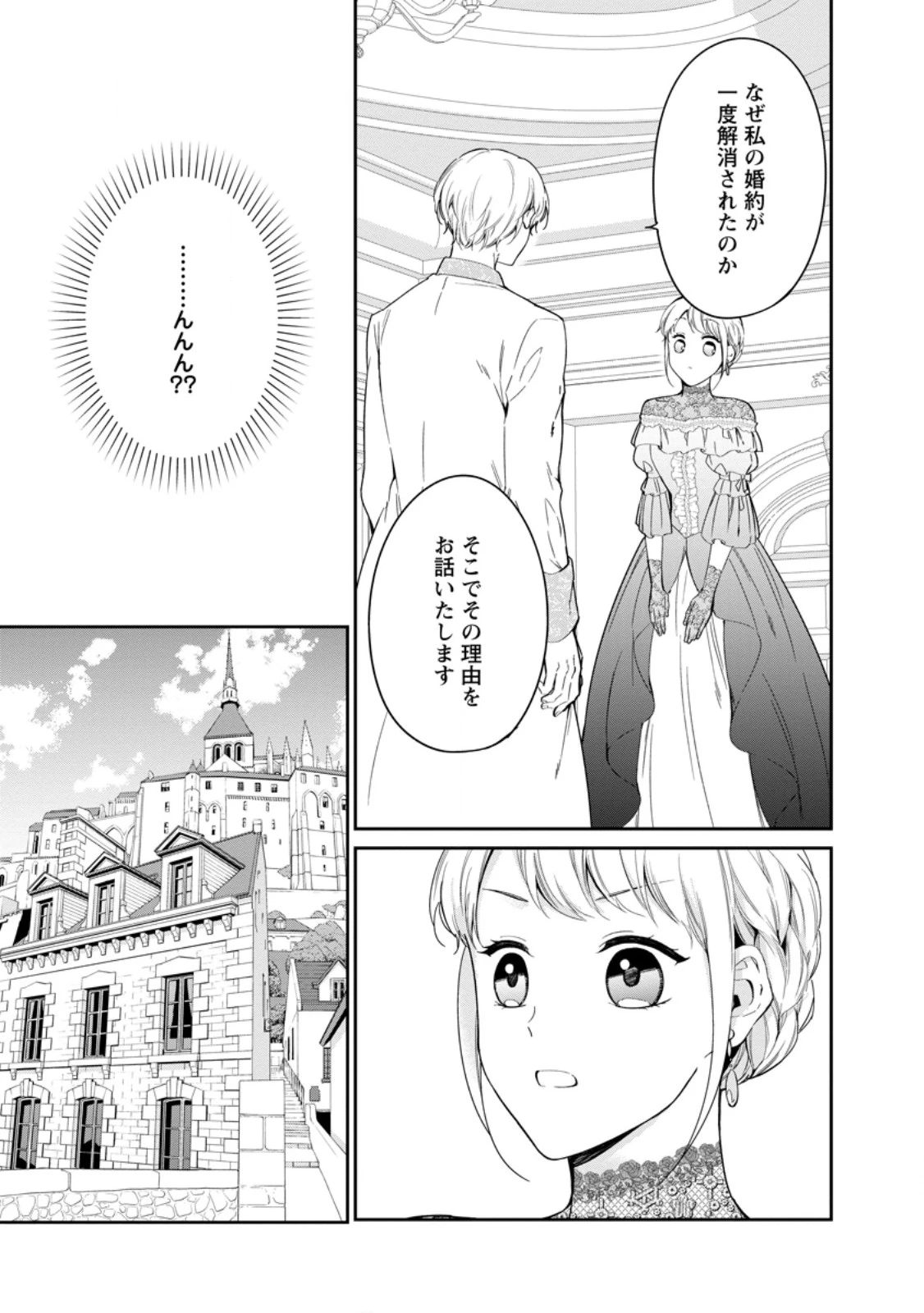 婚約破棄されたのでお掃除メイドになったら笑わない貴公子様に溺愛されました 第18.3話 - 1