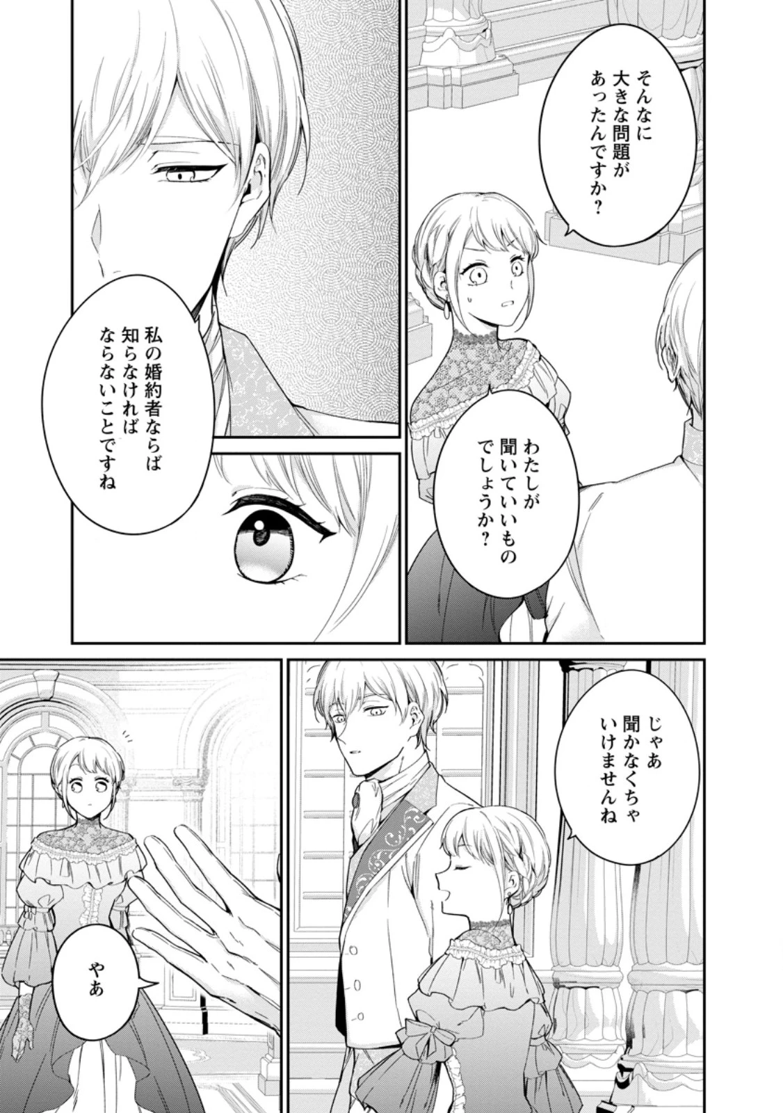 婚約破棄されたのでお掃除メイドになったら笑わない貴公子様に溺愛されました 第18.3話 - 3