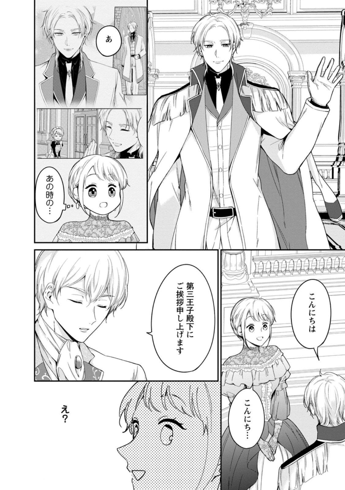 婚約破棄されたのでお掃除メイドになったら笑わない貴公子様に溺愛されました 第18.3話 - 4
