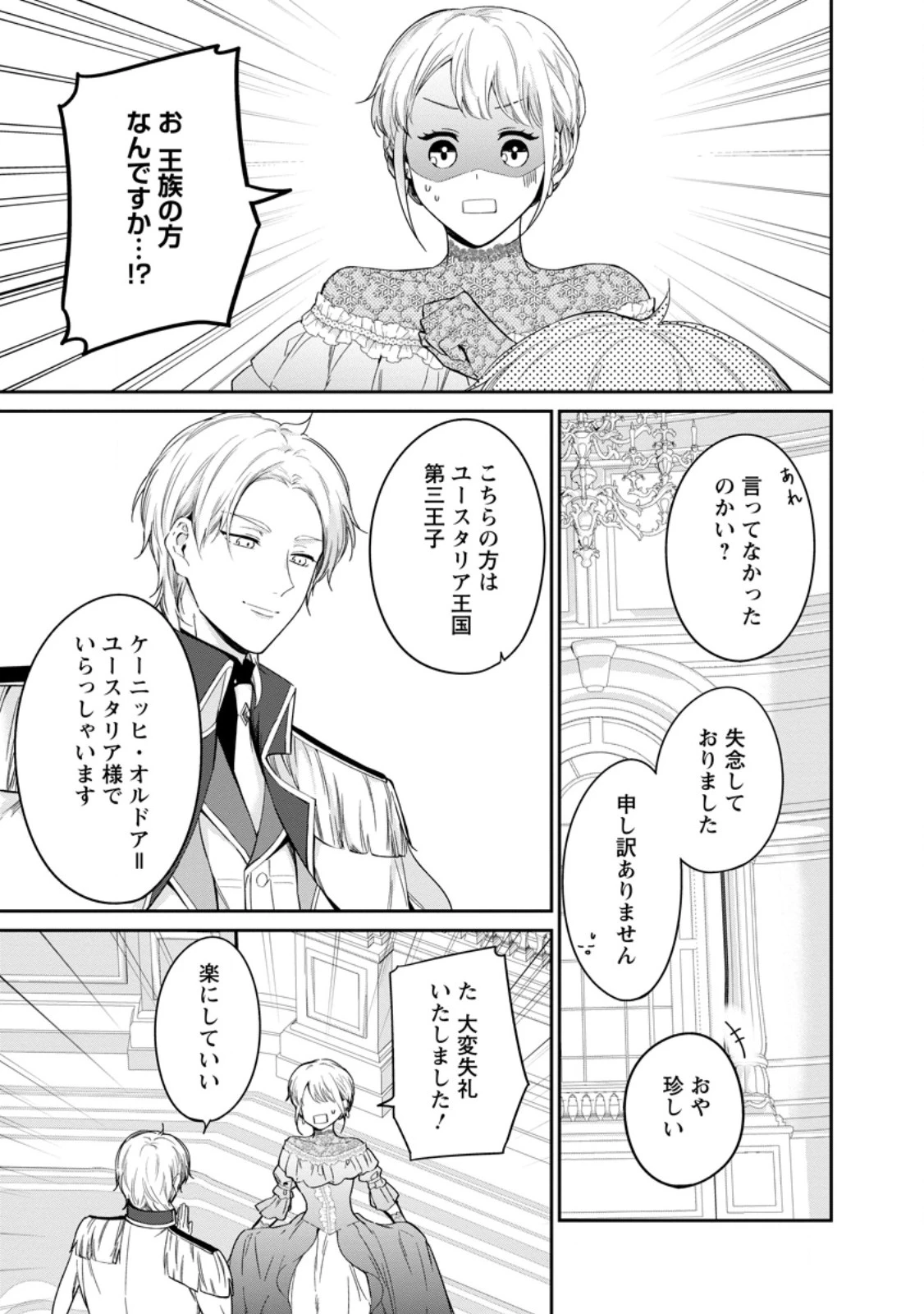 婚約破棄されたのでお掃除メイドになったら笑わない貴公子様に溺愛されました 第18.3話 - 5