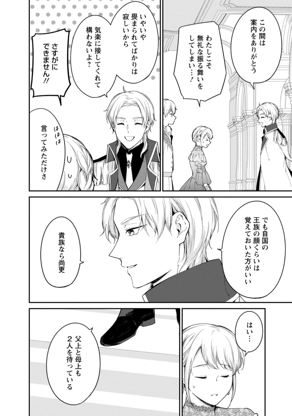 婚約破棄されたのでお掃除メイドになったら笑わない貴公子様に溺愛されました 第18.3話 - 6