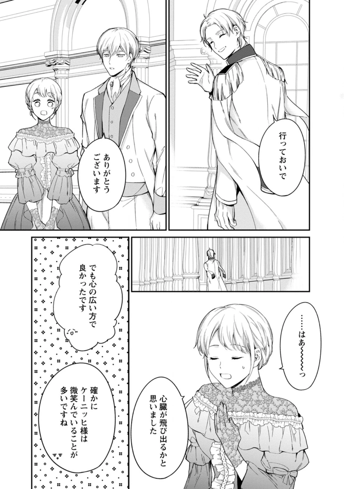 婚約破棄されたのでお掃除メイドになったら笑わない貴公子様に溺愛されました 第18.3話 - 7
