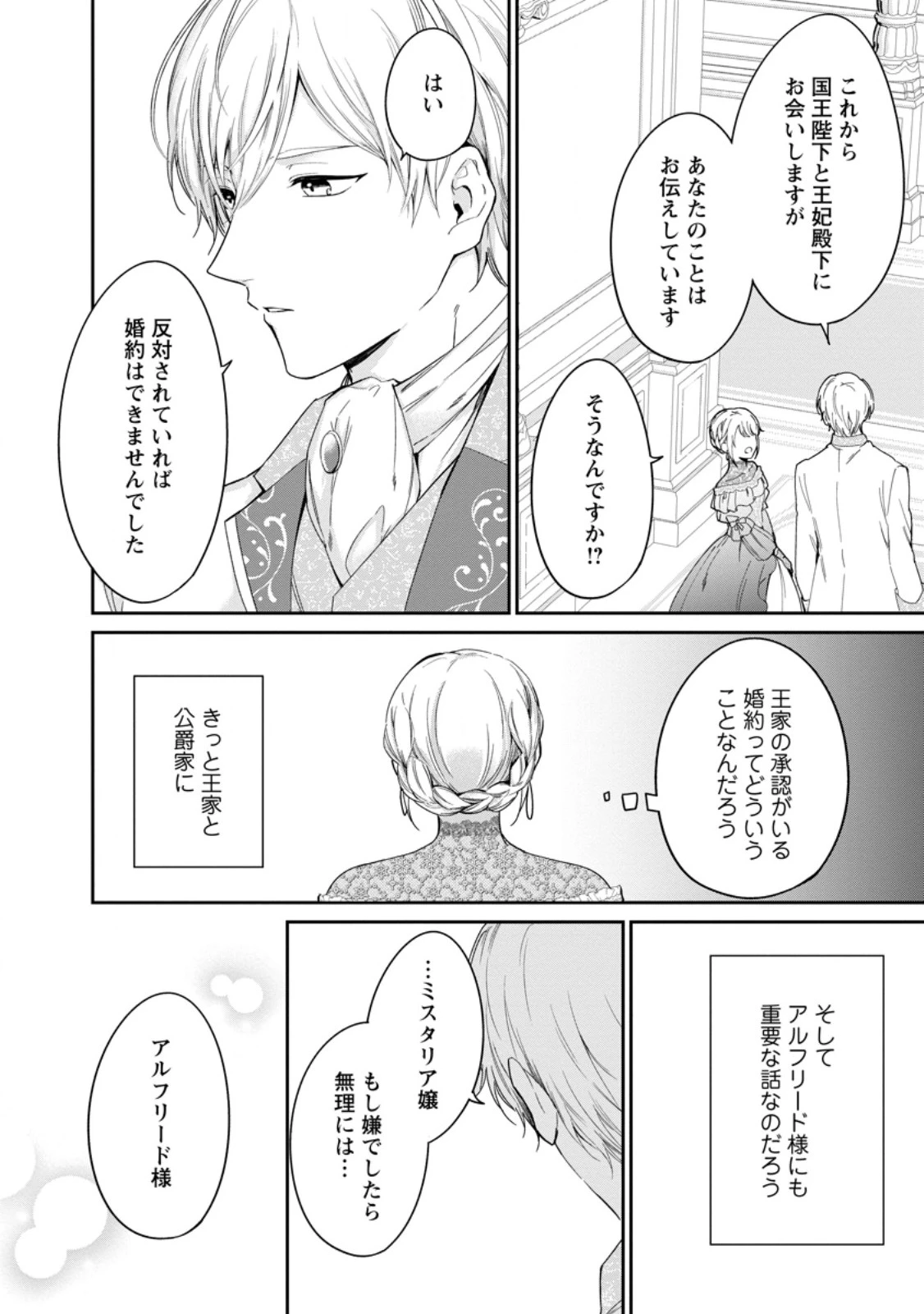 婚約破棄されたのでお掃除メイドになったら笑わない貴公子様に溺愛されました 第18.3話 - 8