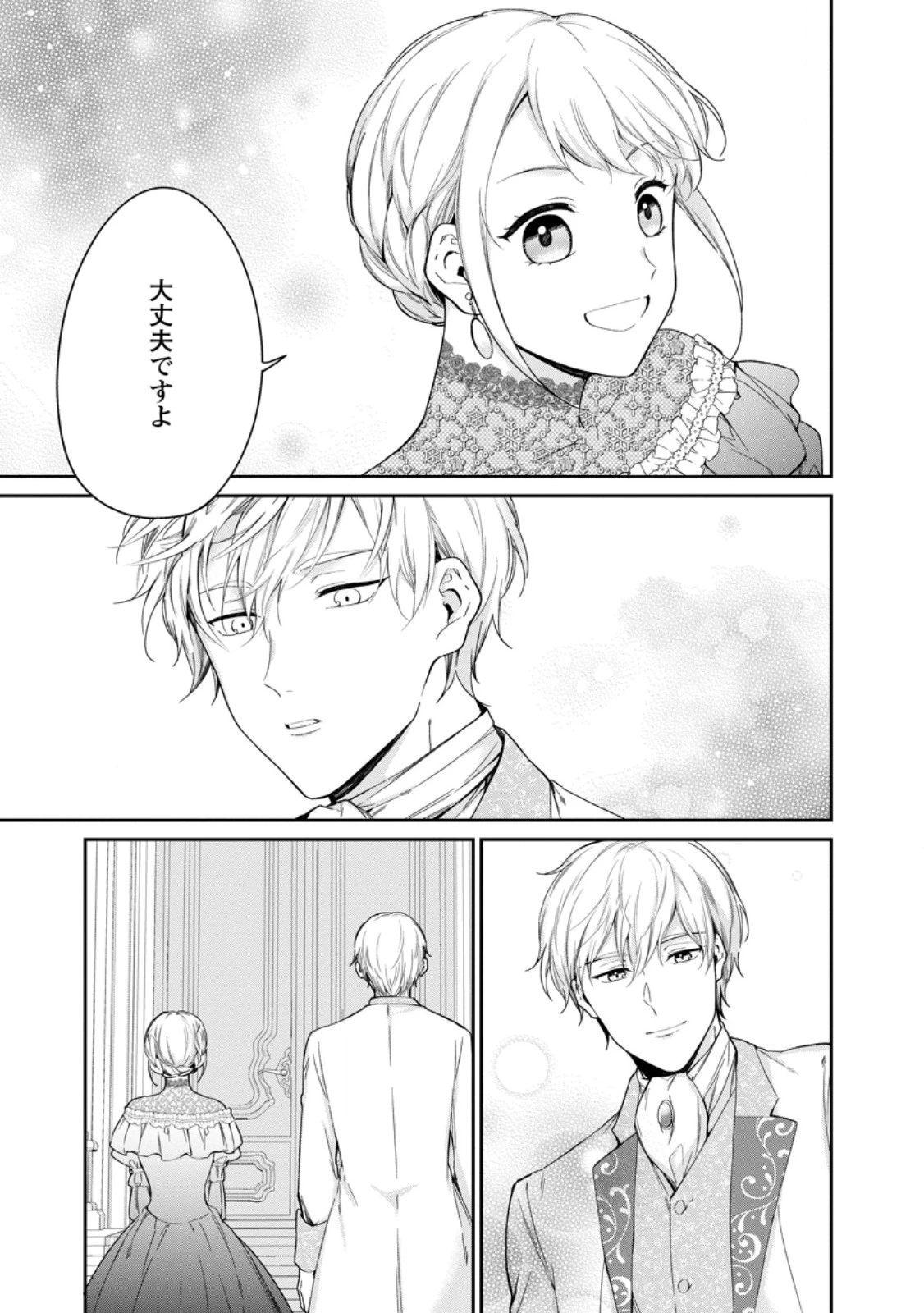 婚約破棄されたのでお掃除メイドになったら笑わない貴公子様に溺愛されました 第18.3話 - 9