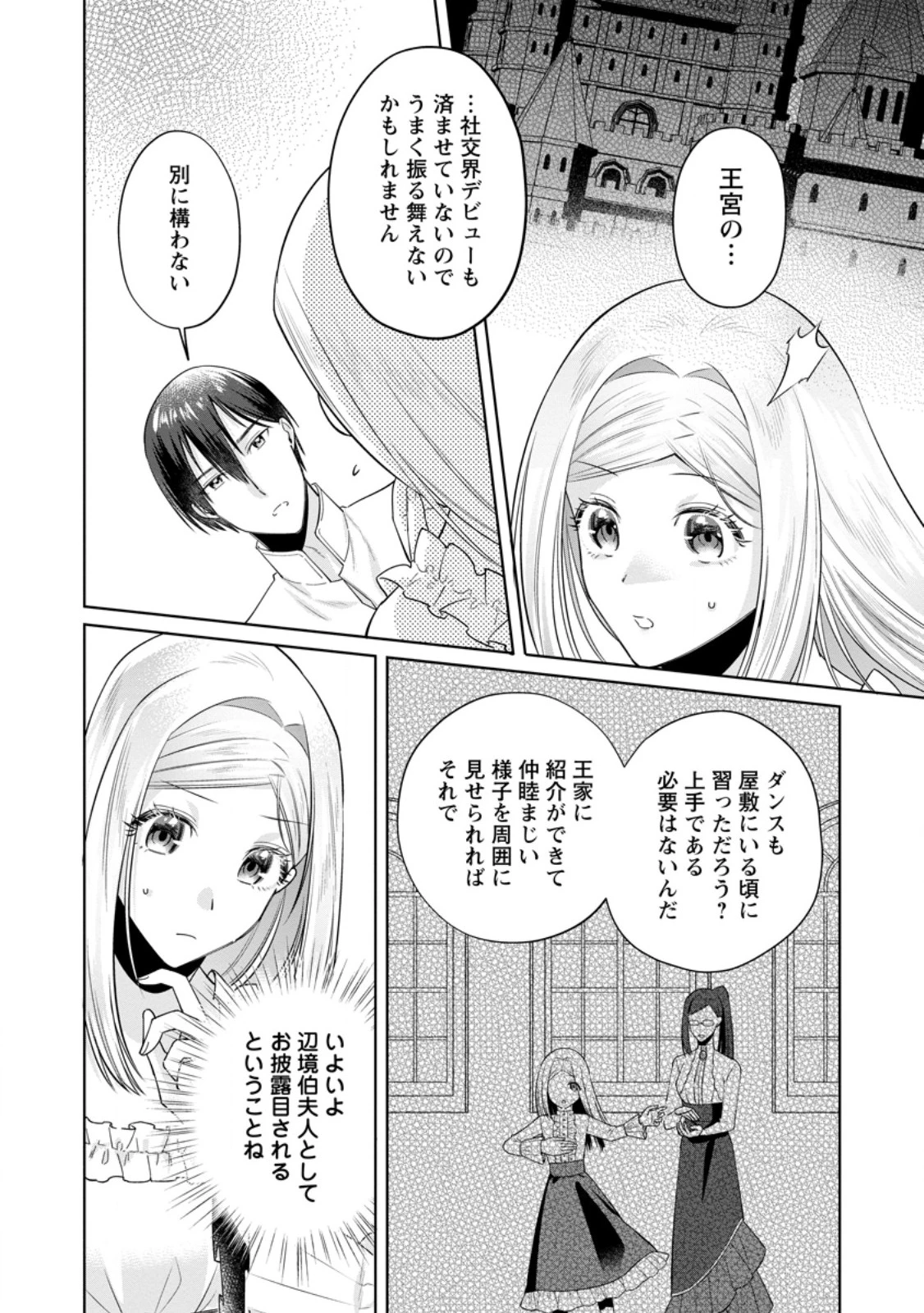 ポジティブ令嬢フローラの幸せな契約結婚 ポジティブれいじょうフローラのしあわせなけいやくけっこん 第18.2話 - 1
