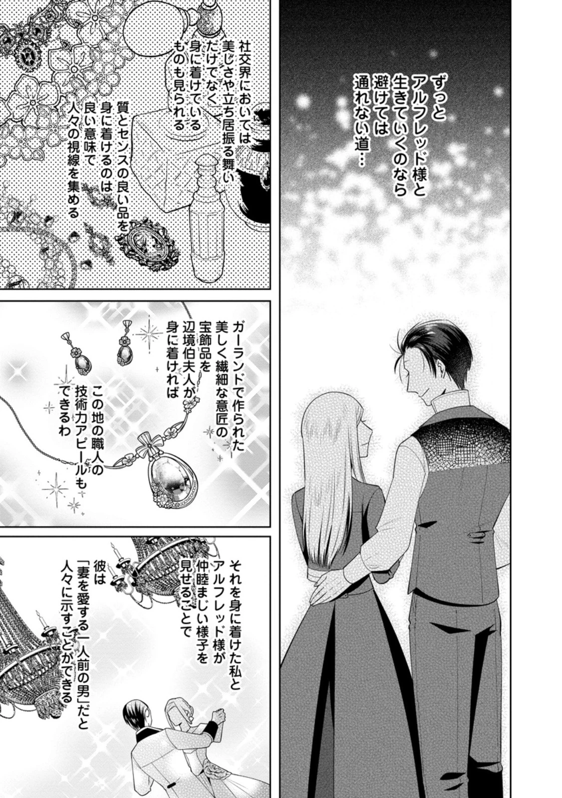 ポジティブ令嬢フローラの幸せな契約結婚 ポジティブれいじょうフローラのしあわせなけいやくけっこん 第18.2話 - 2