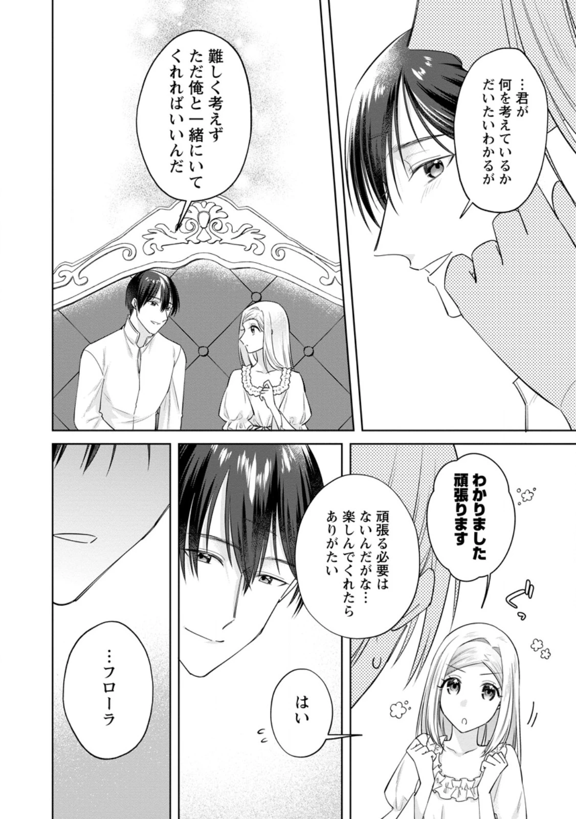 ポジティブ令嬢フローラの幸せな契約結婚 ポジティブれいじょうフローラのしあわせなけいやくけっこん 第18.2話 - 3