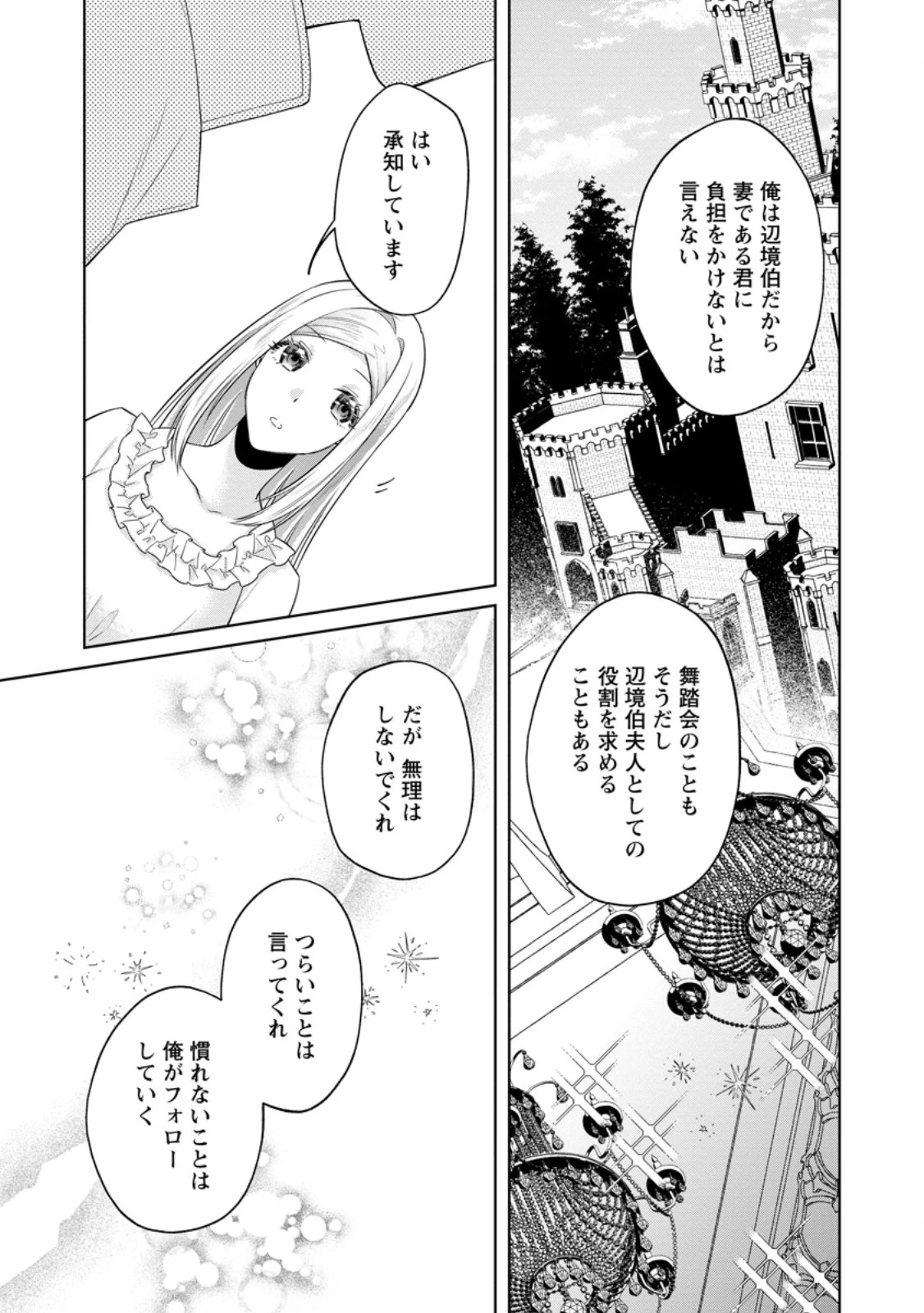 ポジティブ令嬢フローラの幸せな契約結婚 ポジティブれいじょうフローラのしあわせなけいやくけっこん 第18.2話 - 4
