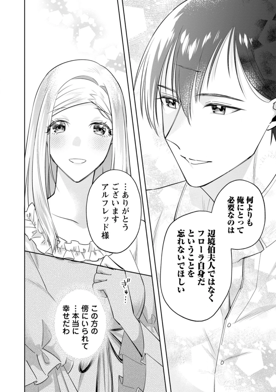 ポジティブ令嬢フローラの幸せな契約結婚 ポジティブれいじょうフローラのしあわせなけいやくけっこん 第18.2話 - 5