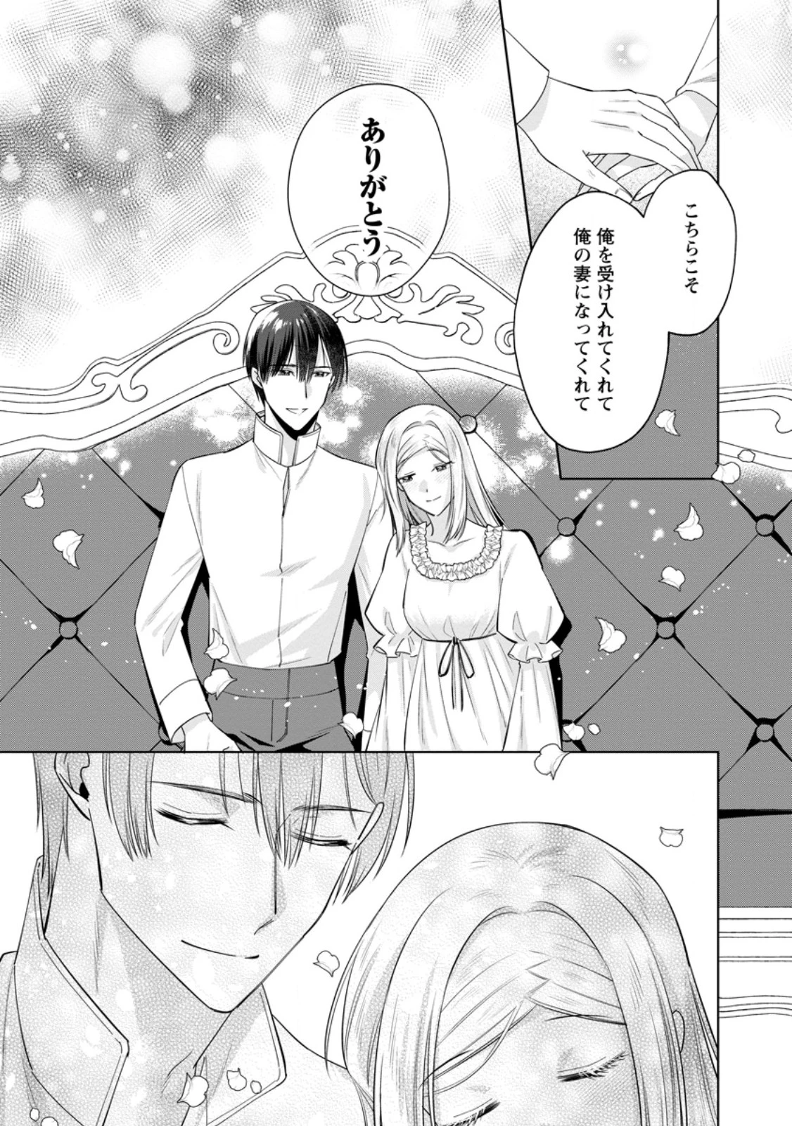 ポジティブ令嬢フローラの幸せな契約結婚 ポジティブれいじょうフローラのしあわせなけいやくけっこん 第18.2話 - 6