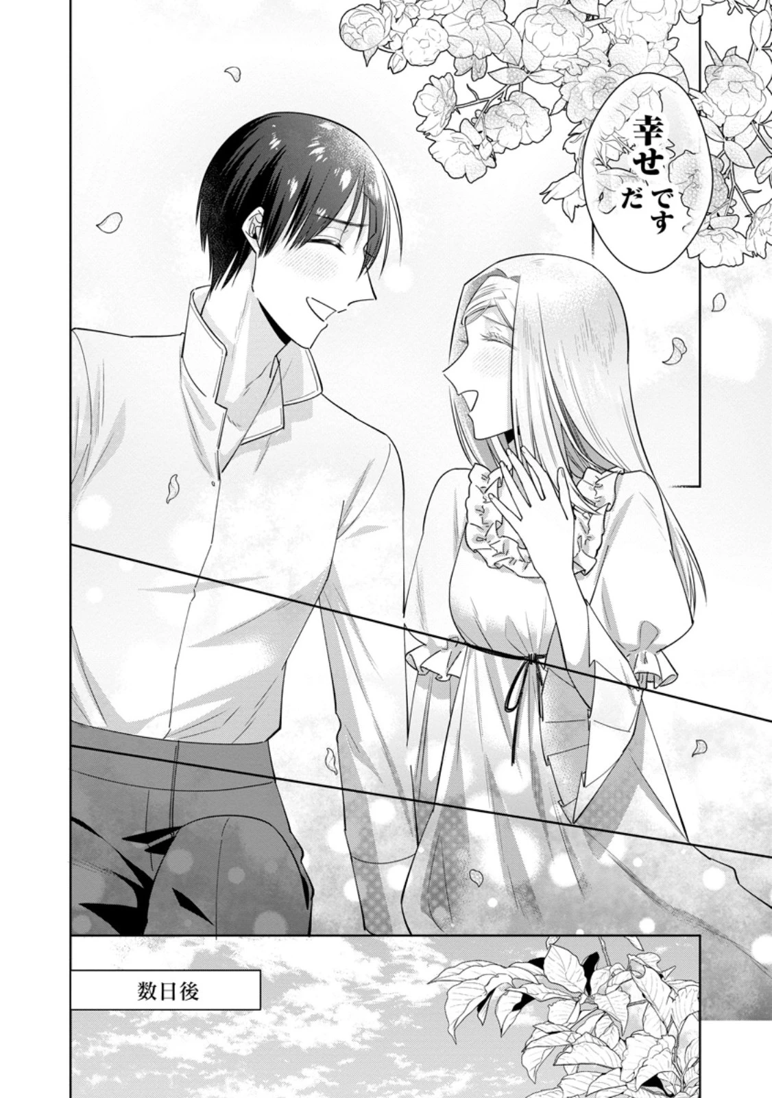 ポジティブ令嬢フローラの幸せな契約結婚 ポジティブれいじょうフローラのしあわせなけいやくけっこん 第18.2話 - 7