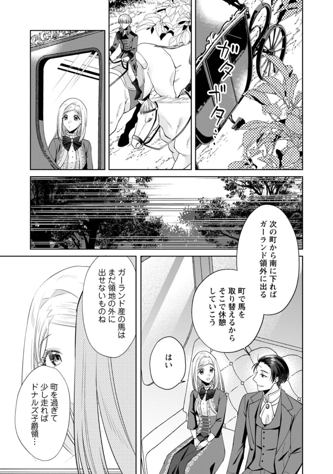 ポジティブ令嬢フローラの幸せな契約結婚 ポジティブれいじょうフローラのしあわせなけいやくけっこん 第18.2話 - 8