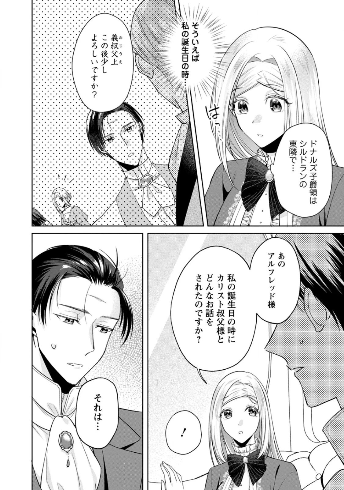 ポジティブ令嬢フローラの幸せな契約結婚 ポジティブれいじょうフローラのしあわせなけいやくけっこん 第18.2話 - 9
