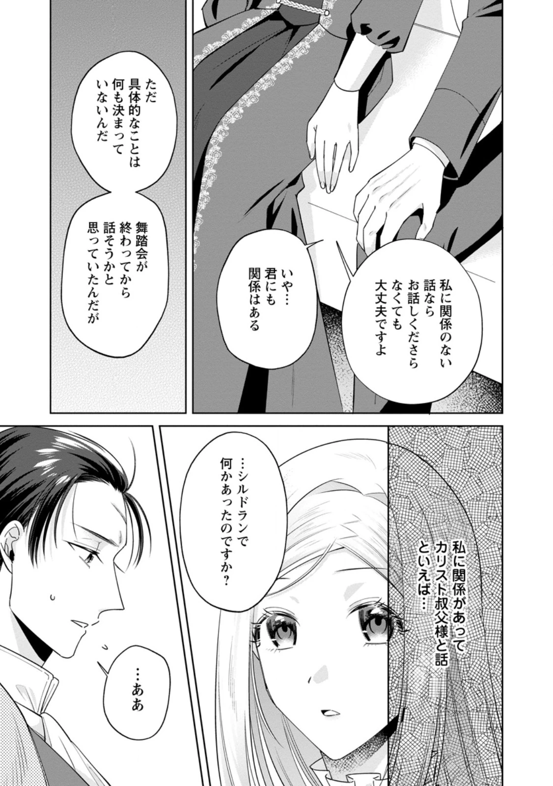 ポジティブ令嬢フローラの幸せな契約結婚 ポジティブれいじょうフローラのしあわせなけいやくけっこん 第18.2話 - 10