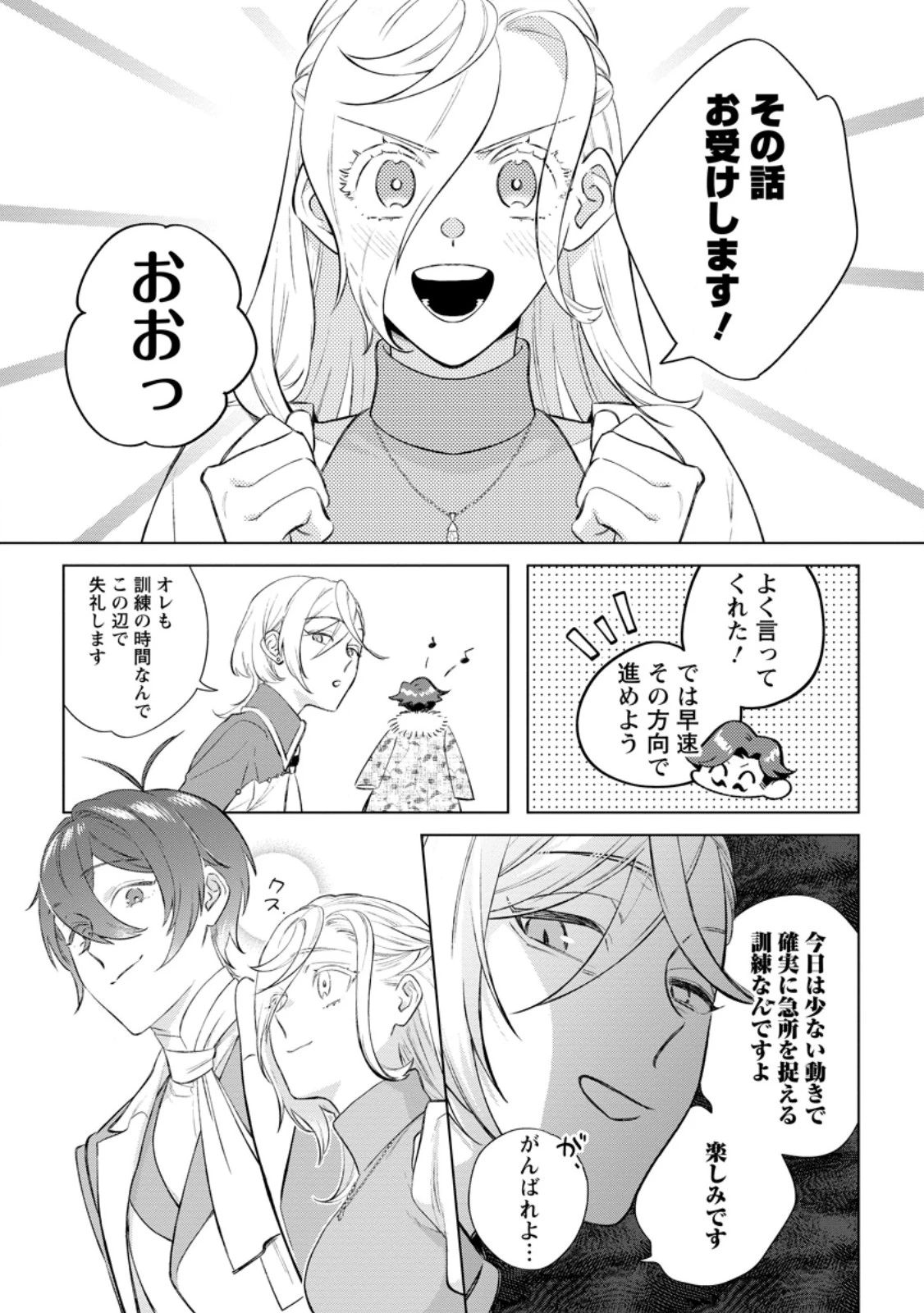 誰にも愛されないので床を磨いていたらそこが聖域化した令嬢の話 第23.3話 - 1