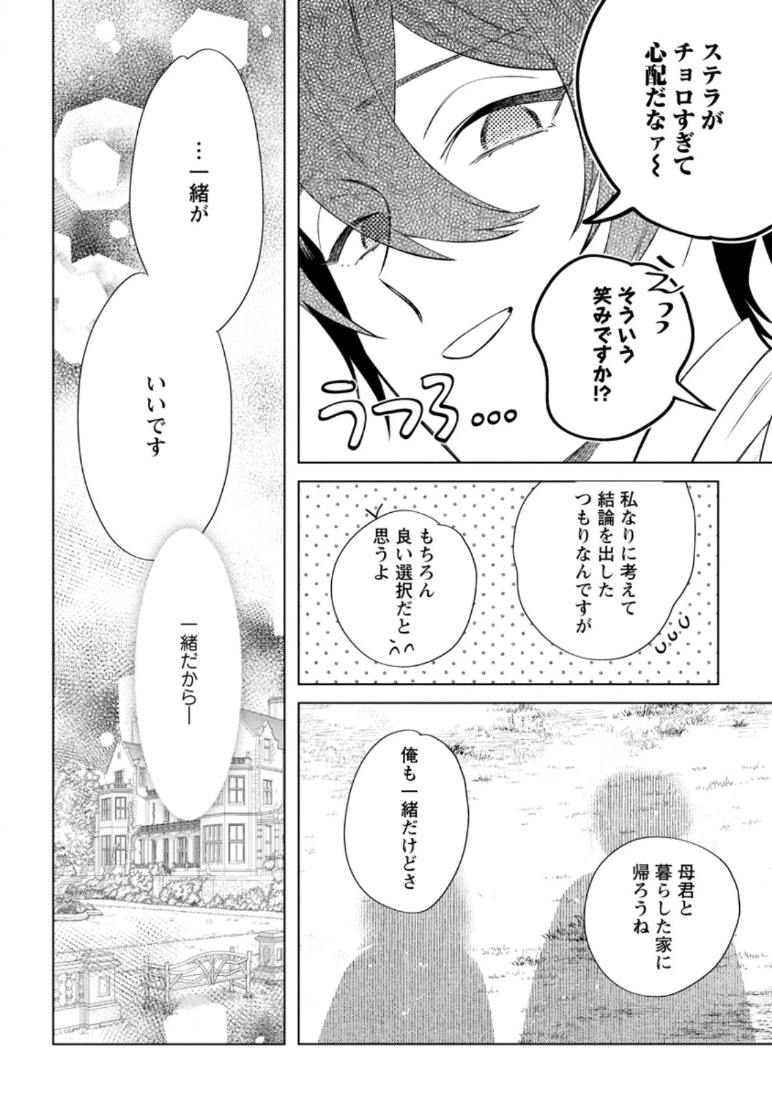 誰にも愛されないので床を磨いていたらそこが聖域化した令嬢の話 第23.3話 - 2